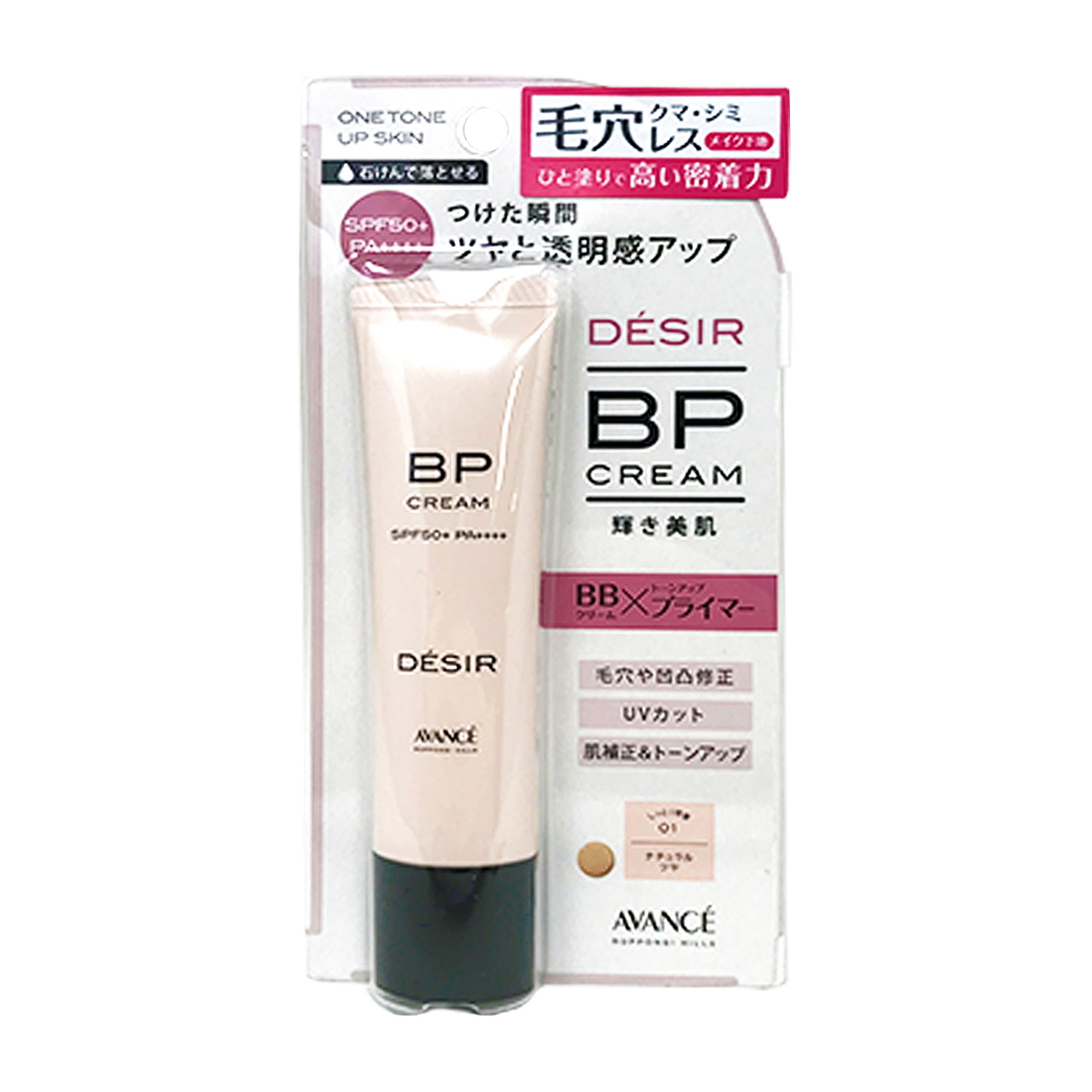 アヴァンセ　デジール　ＢＰクリーム　３０ｇ　♯ツヤ