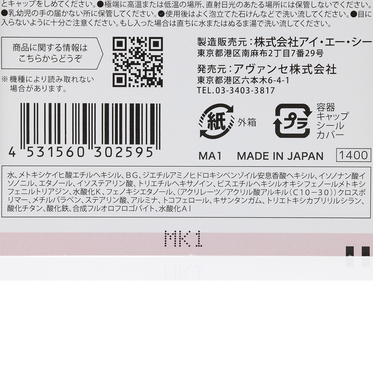 アヴァンセ　デジール　ＢＰクリーム　３０ｇ　♯ツヤ