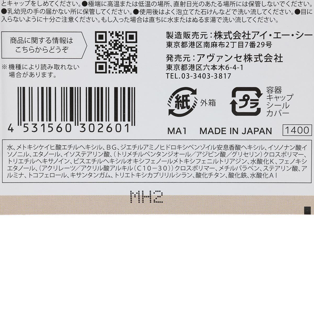 アヴァンセ　デジール　ＢＰクリーム　３０ｇ　♯マット