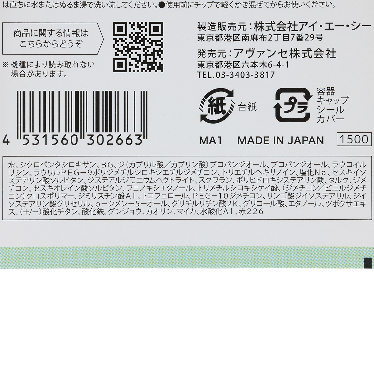 アヴァンセ　デジール　ハイブリッドコンシーラー　♯ベージュ／ミント