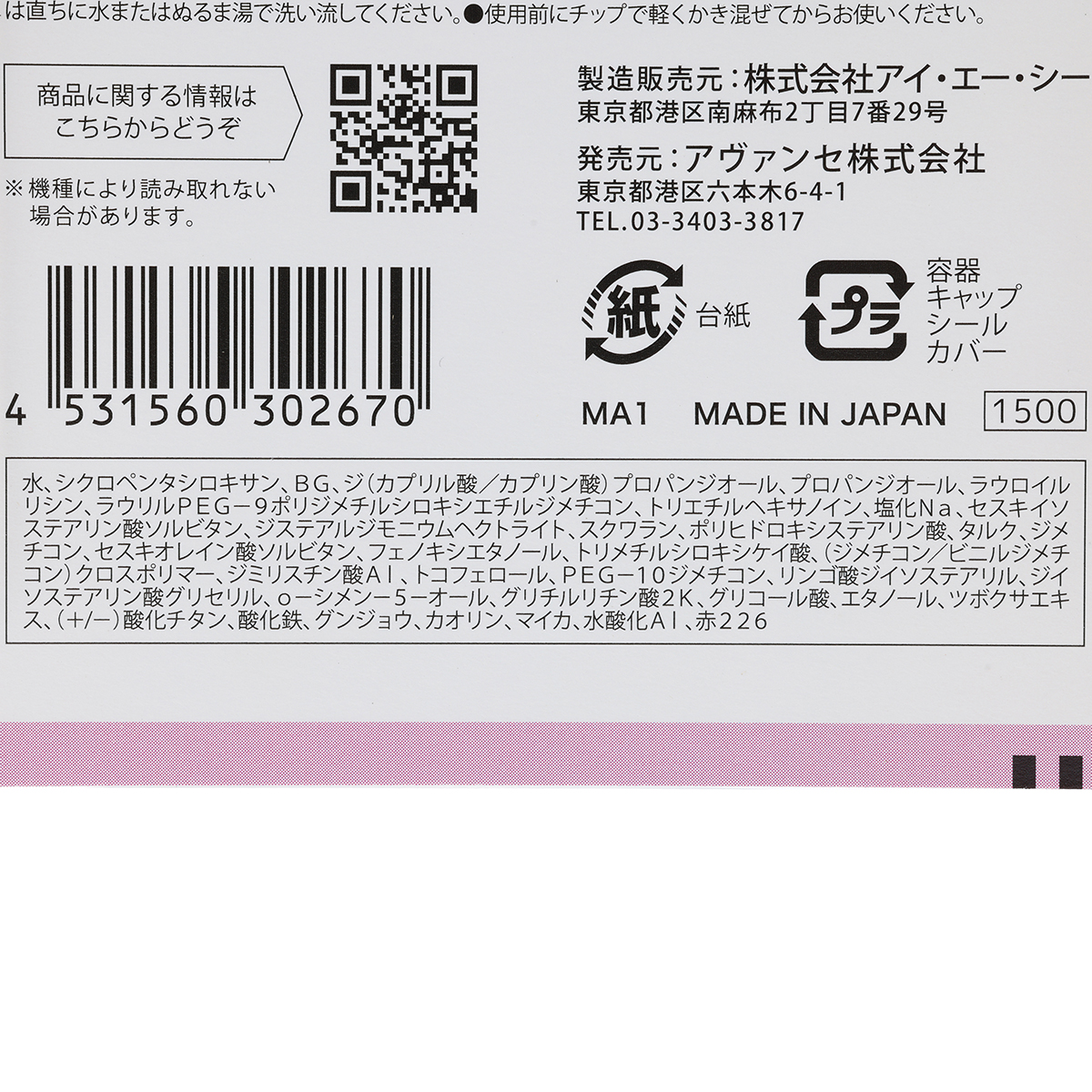アヴァンセ　デジール　ハイブリッドコンシーラー　♯ベージュ／ラベンダー