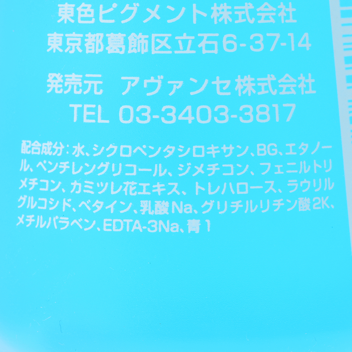 アヴァンセ　ドゥ　デマキャン　スーパー　１００ｍｌ