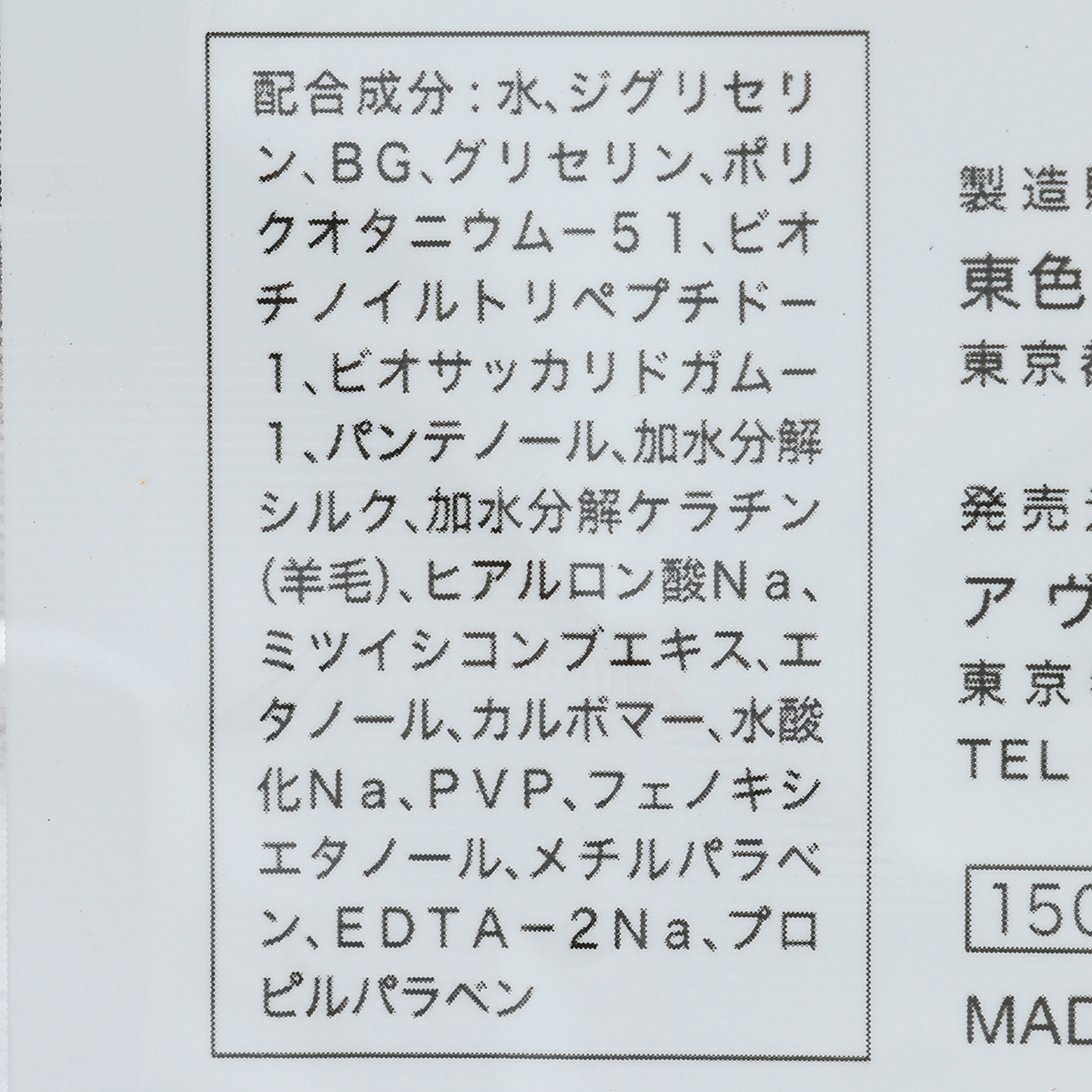 アヴァンセ　マツエク　プロテクトセラム