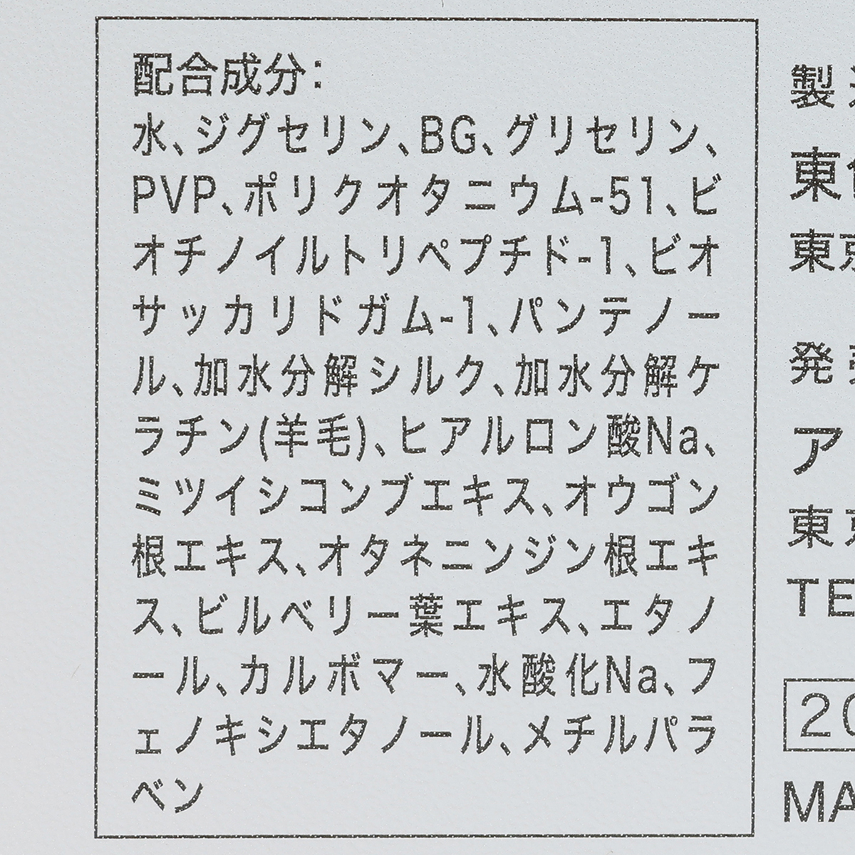 アヴァンセ　マツエク　プロテクトプレミアム