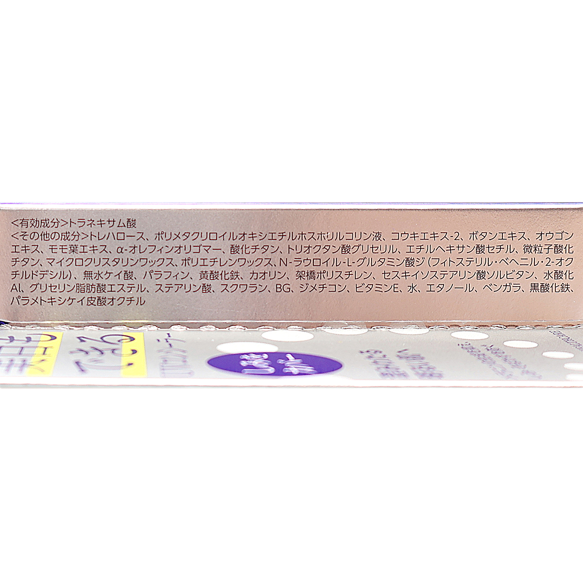 トランシーノ　薬用　ＵＶコンシーラー　２．５ｇ