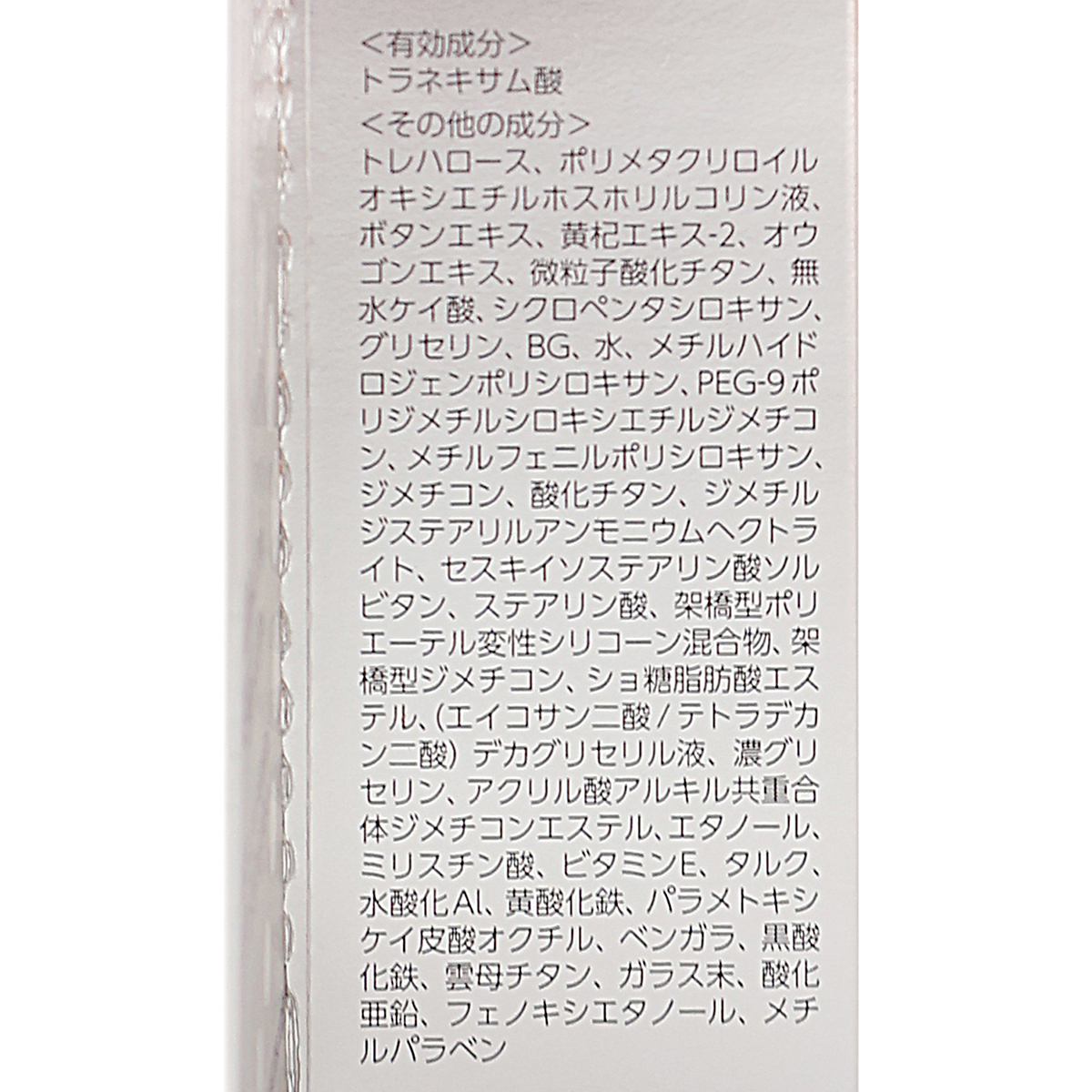 トランシーノ　薬用　トーンアップＣＣクリーム　マルチベージュ　３０ｇ