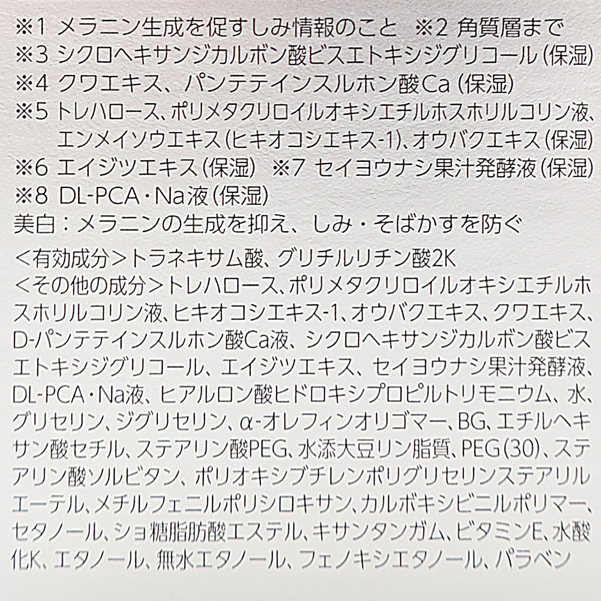 トランシーノ　薬用　ブライトニング　クリアミルク　１００ｍｌ