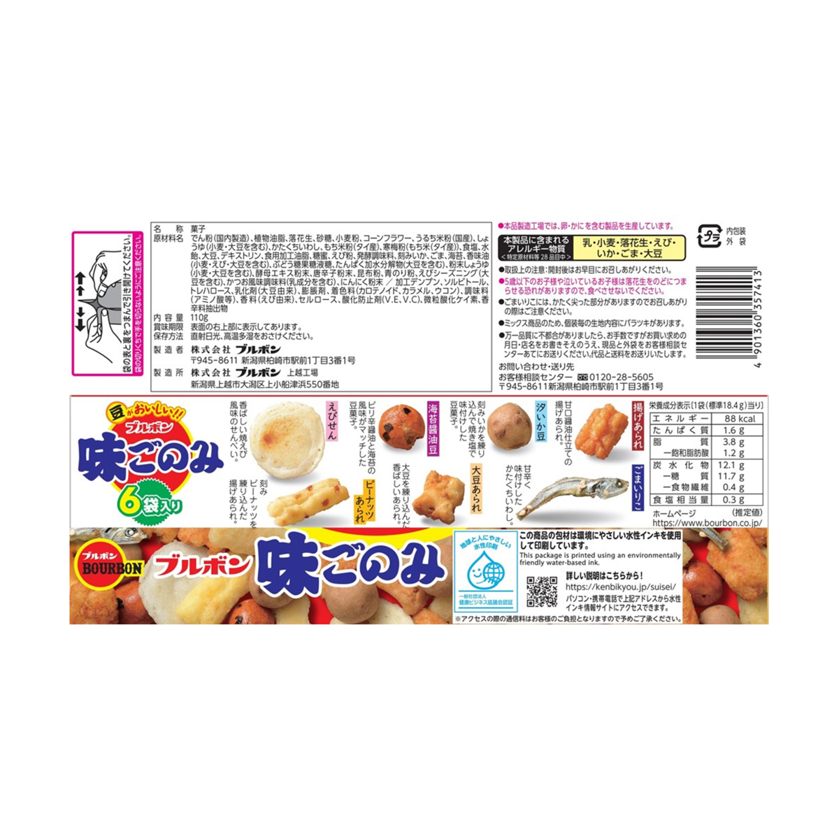 味ごのみファミリー 250826