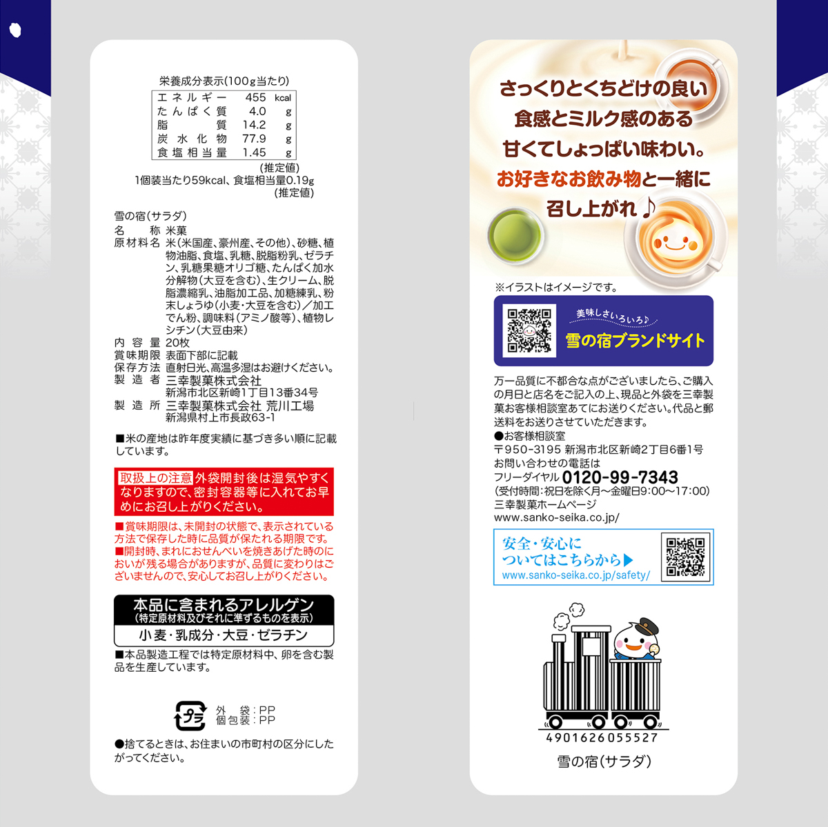 雪の宿　サラダ