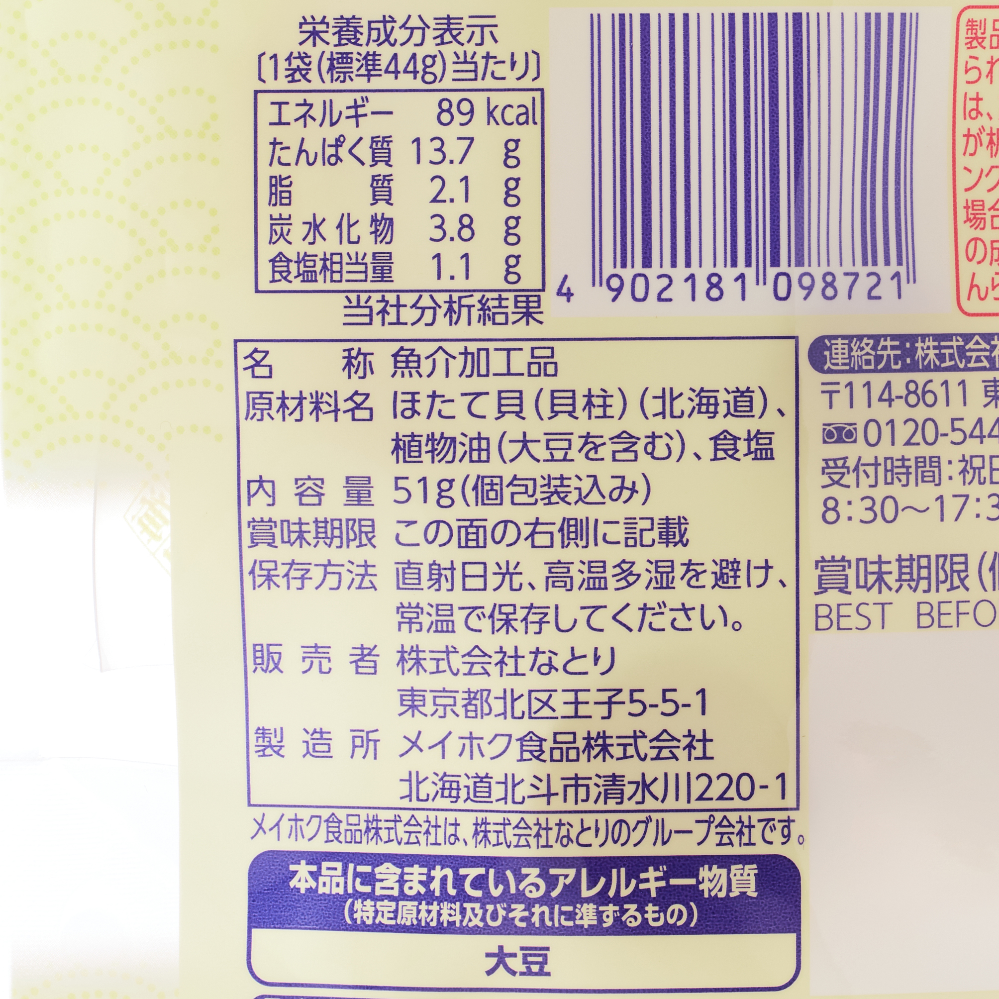 北海道産 帆立貝柱燻製