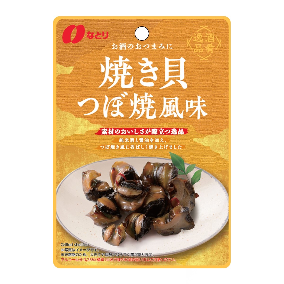 酒肴逸品 焼き貝つぼ焼風味