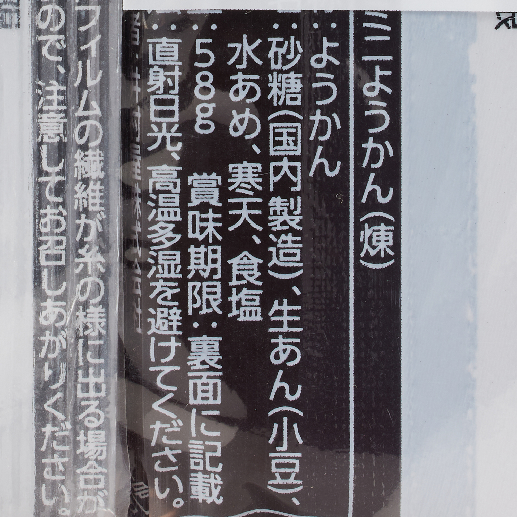 4本入ミニようかん 煉