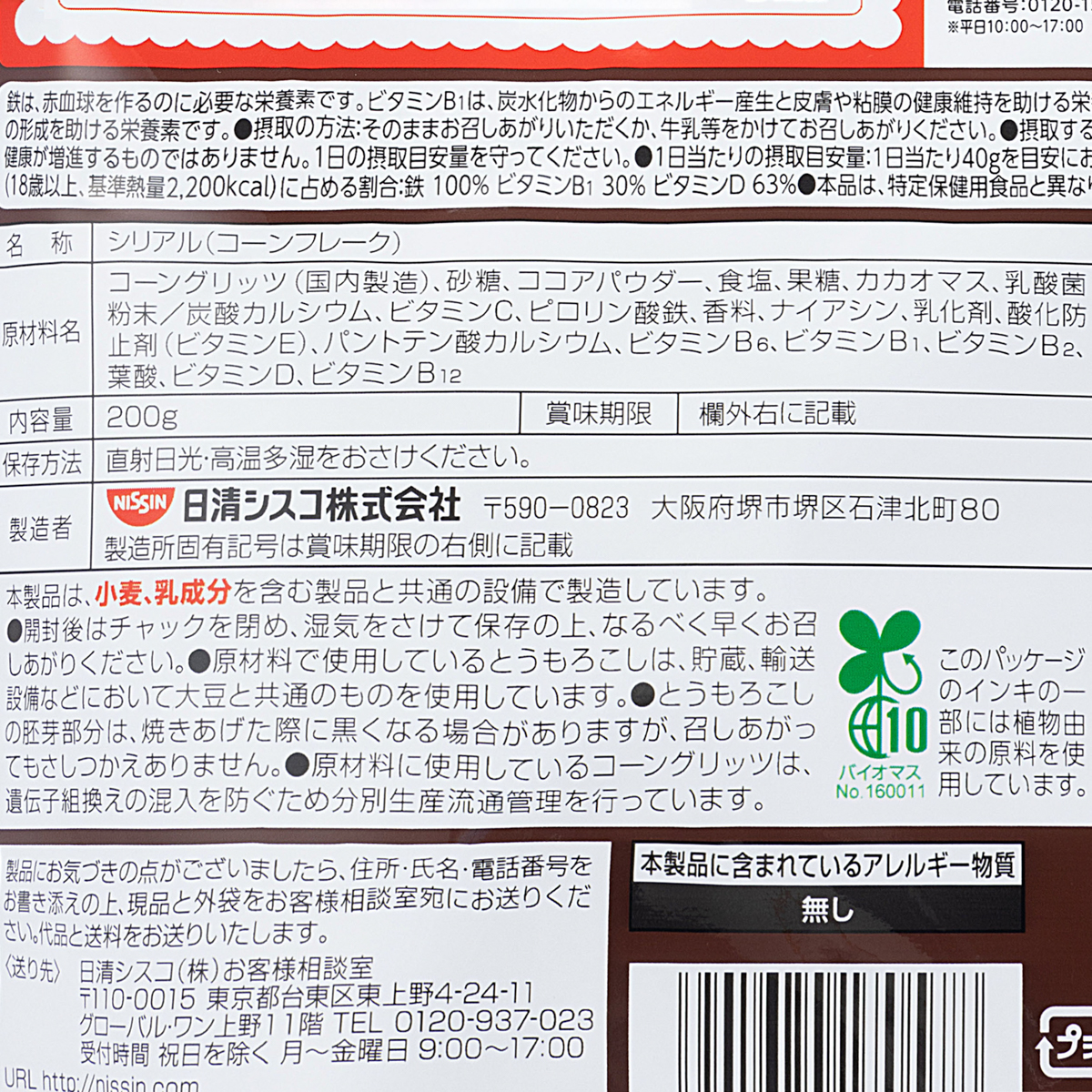 シスコーンマイルドチョコ 260331