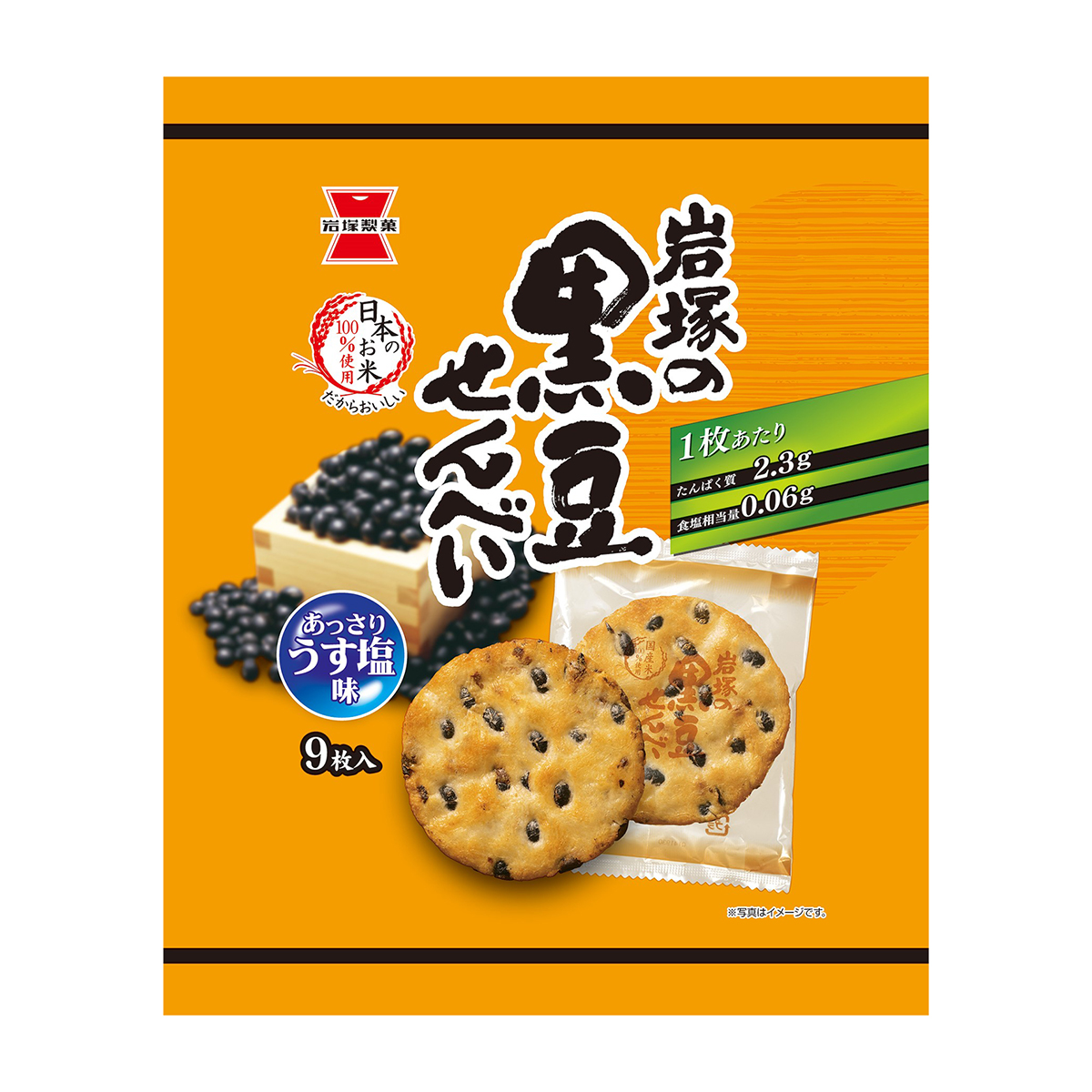 岩塚の黒豆せんべい