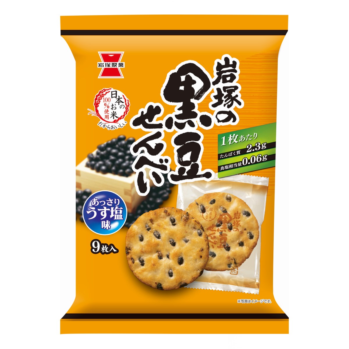 岩塚の黒豆せんべい 251018