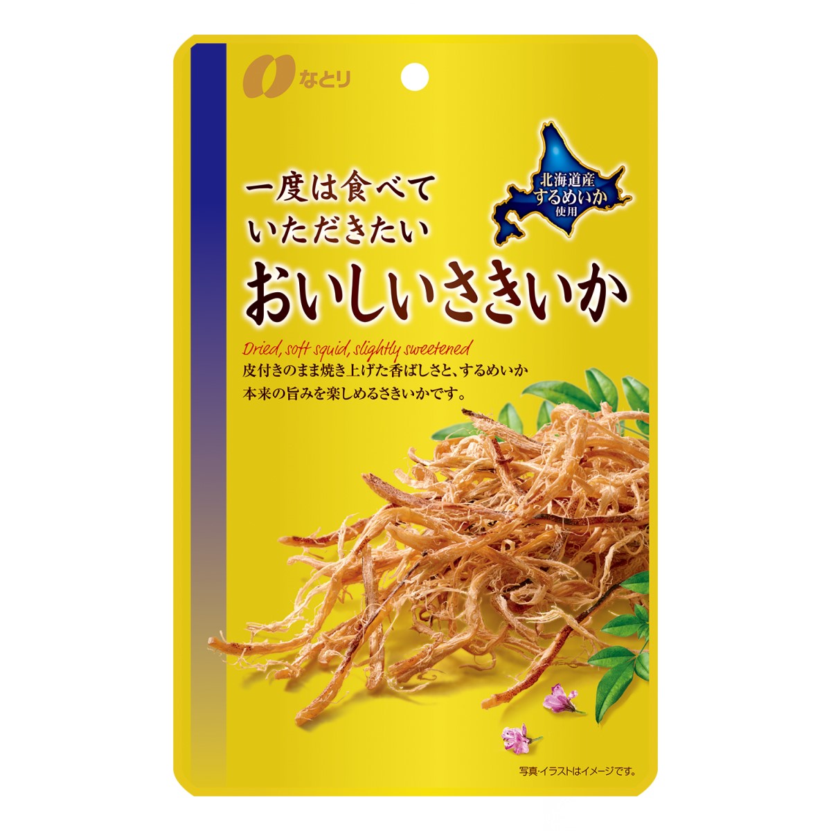 一度は食べていただきたい おいしいさきいか