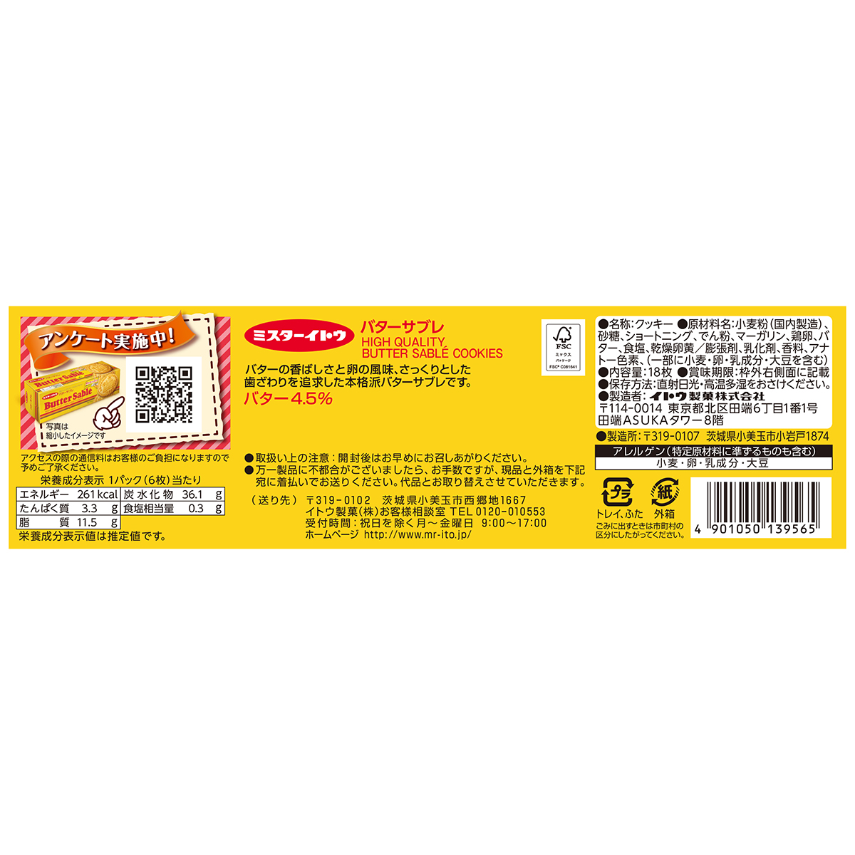 バターサブレクッキー