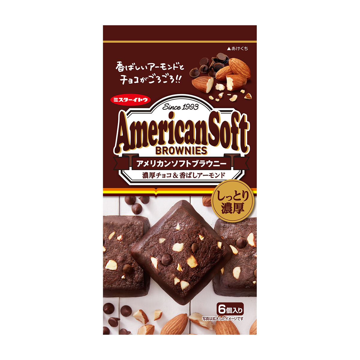 アメリカンソフトブラウニー