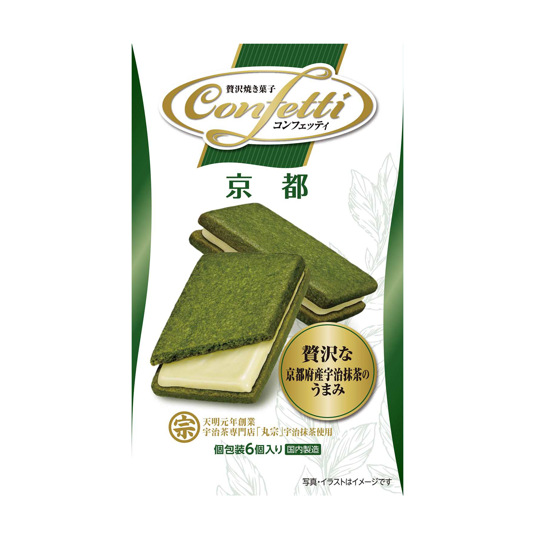 コンフェッティ 京都