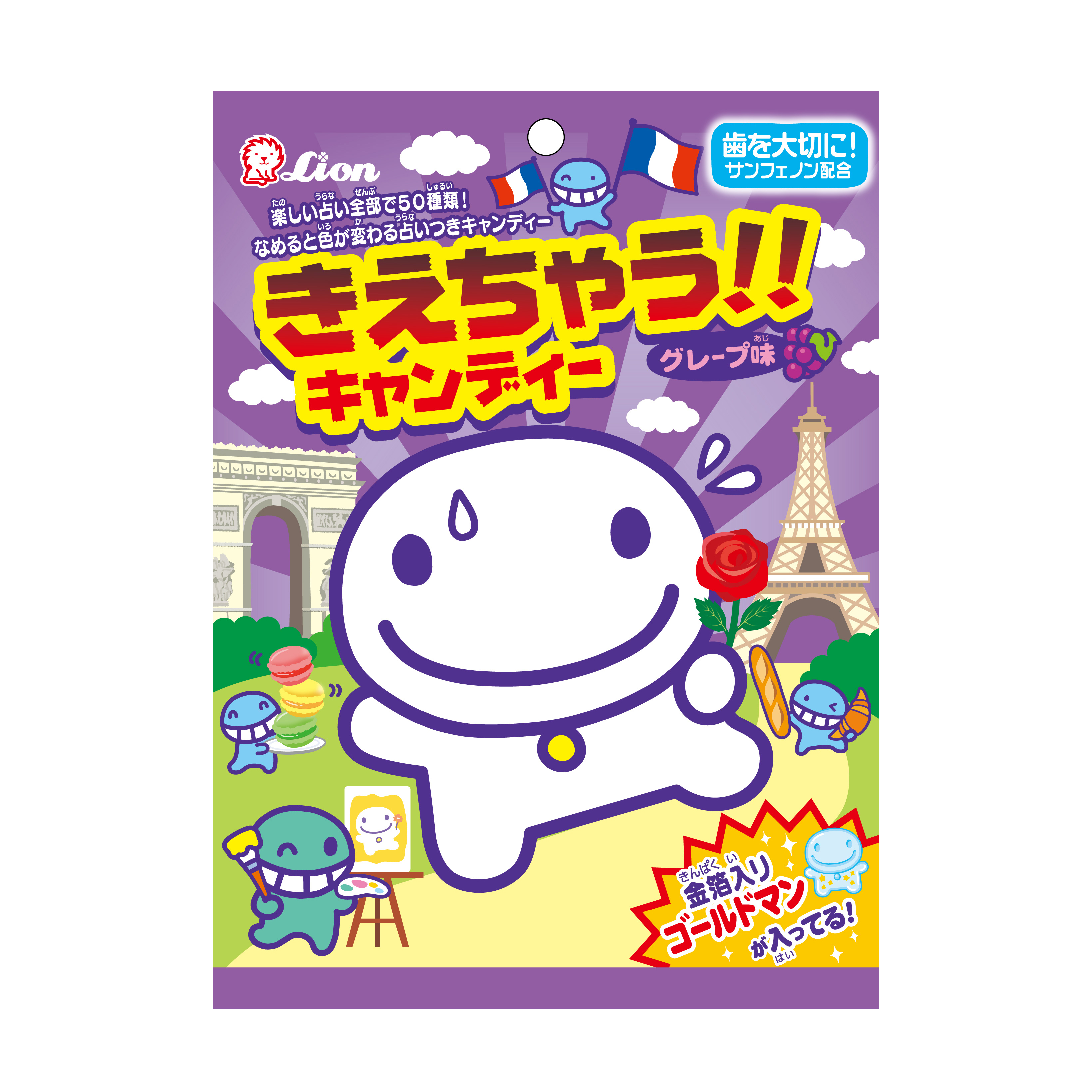 きえちゃうキャンディー 260228