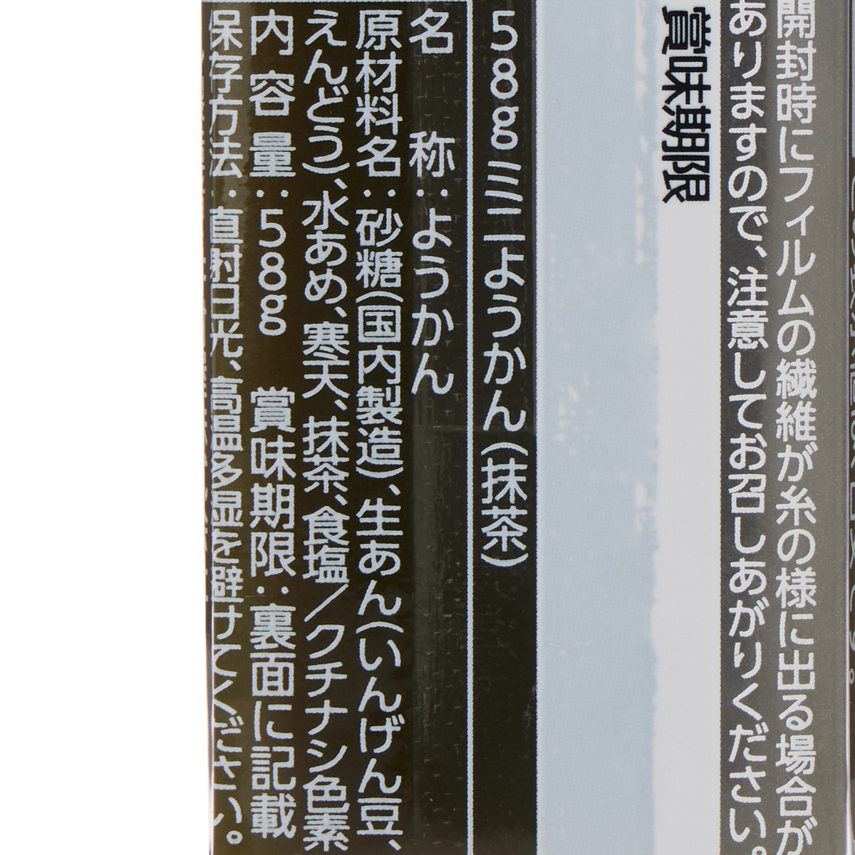 ５８ｇミニようかん　抹茶 260415