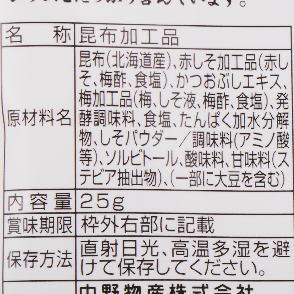 しそ梅おやつ昆布 260507