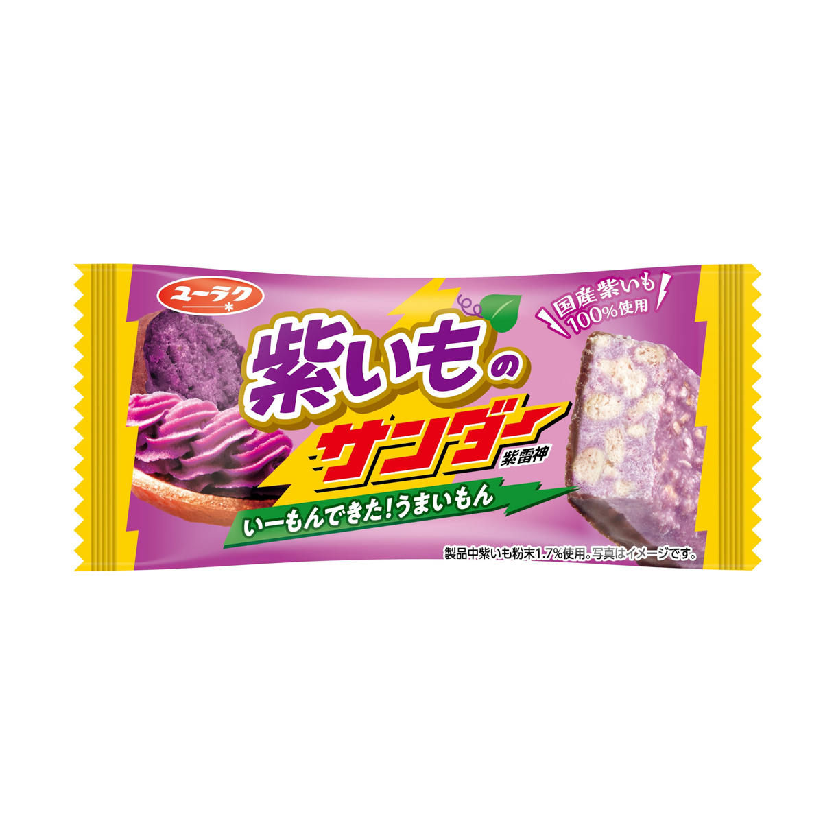 【アウトレット】紫いものサンダー 250805