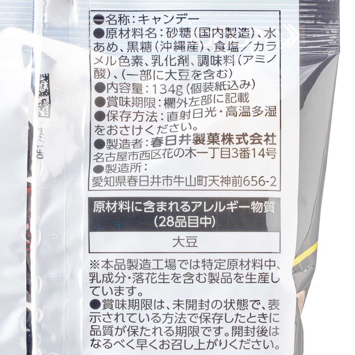 黒あめ 260131