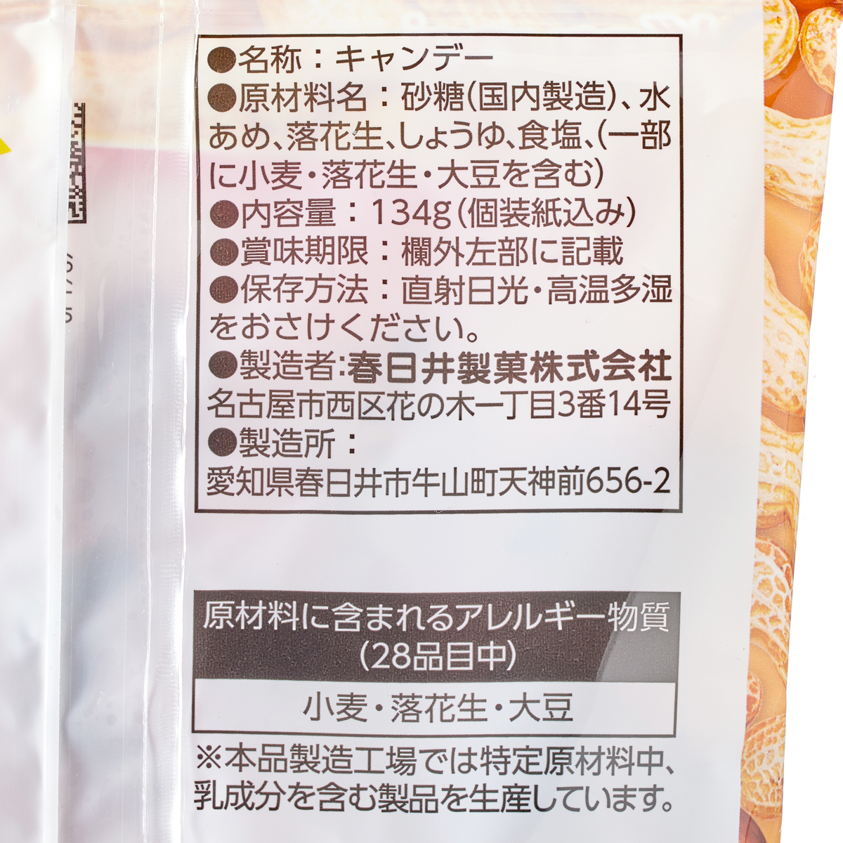 【アウトレット】落花あめ 250731