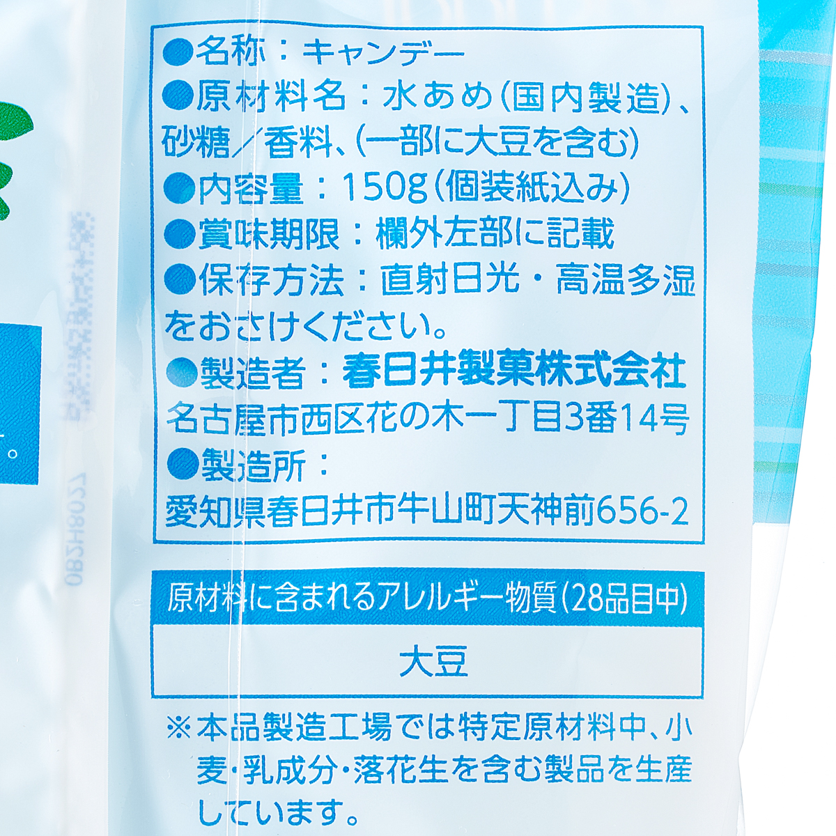 ハッカアメ 260430