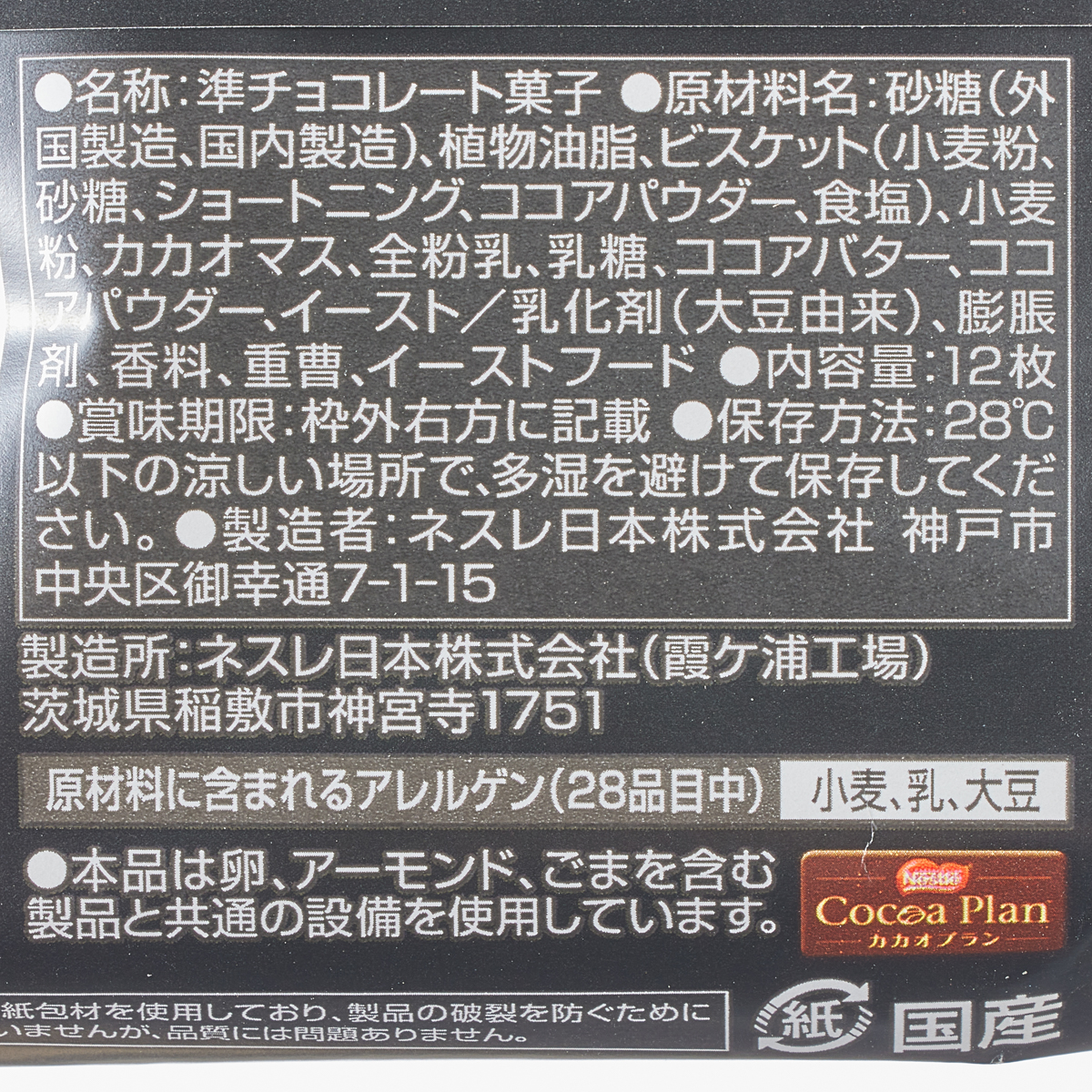 12枚 キットカット オトナの甘さ 260131