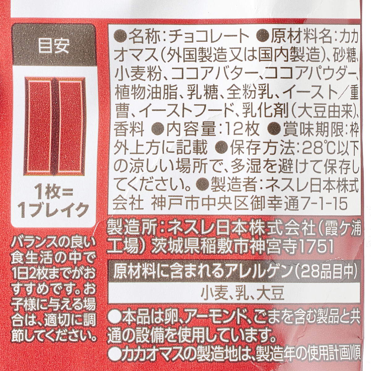 12枚 キットカット カカオ72% 250831