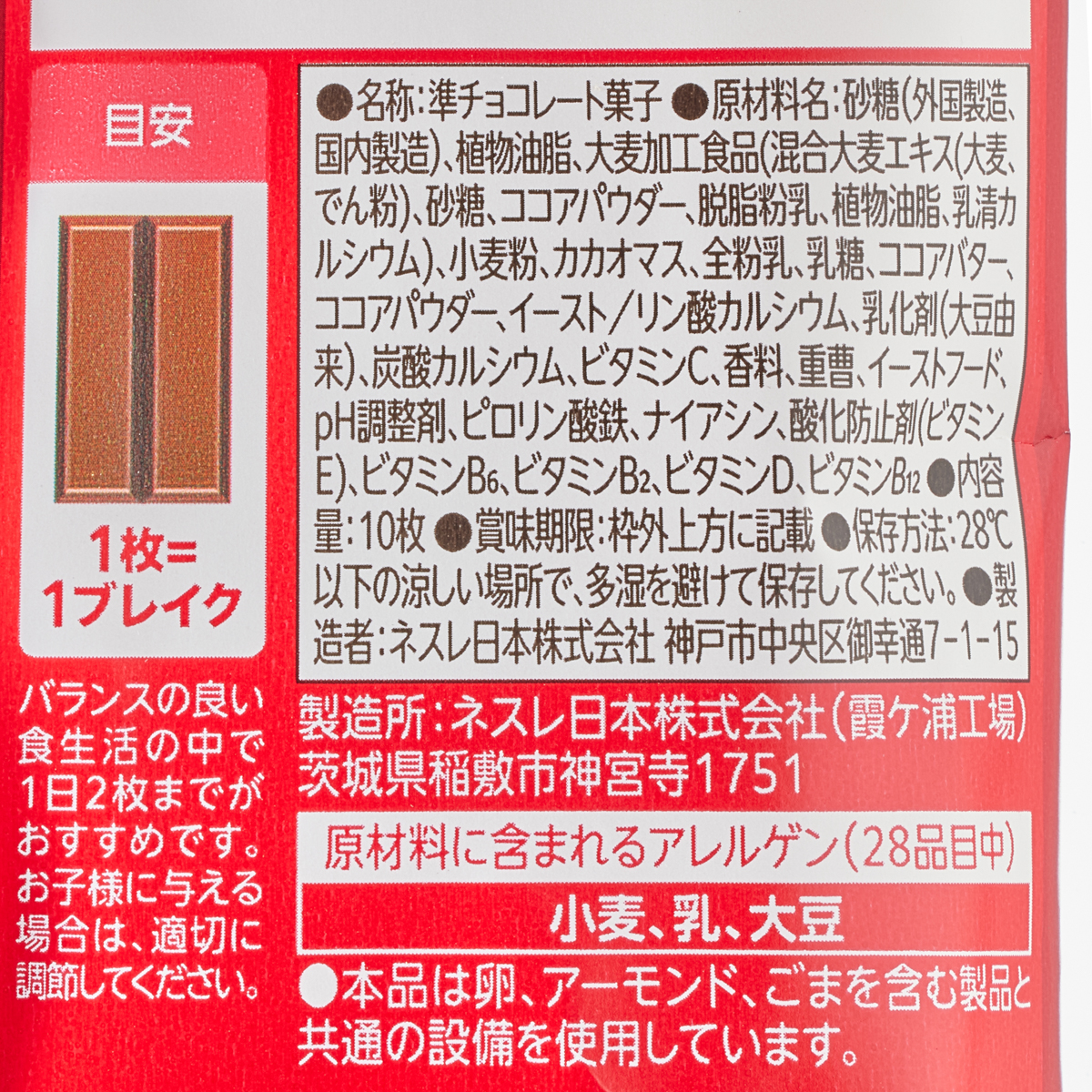 【アウトレット】10枚　キットカット　鉄分補給 with MILO 250731