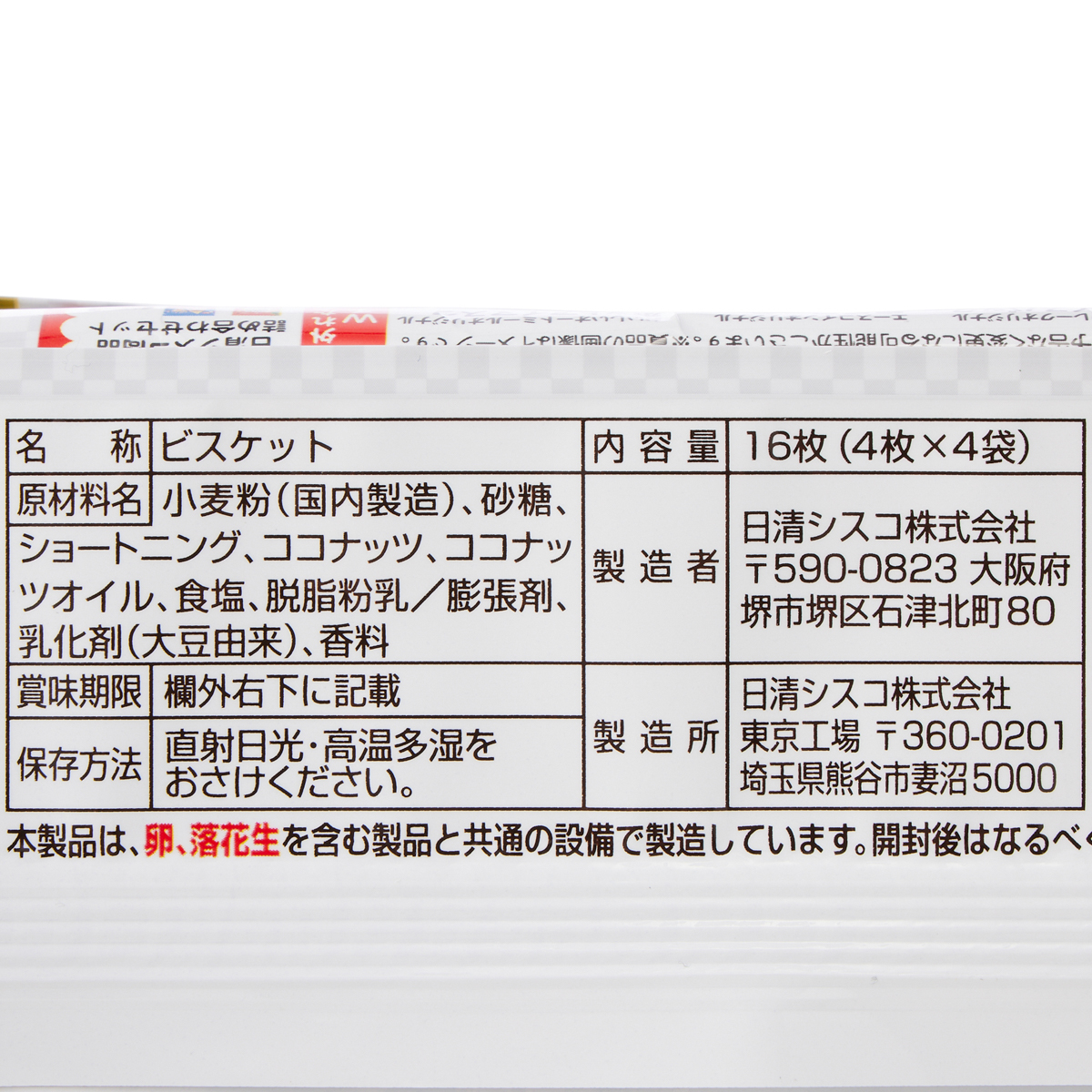 ココナッツサブレ 260430