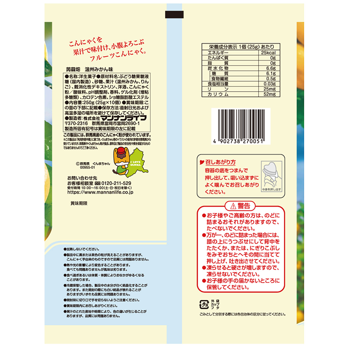 蒟蒻畑温州みかん味 250924