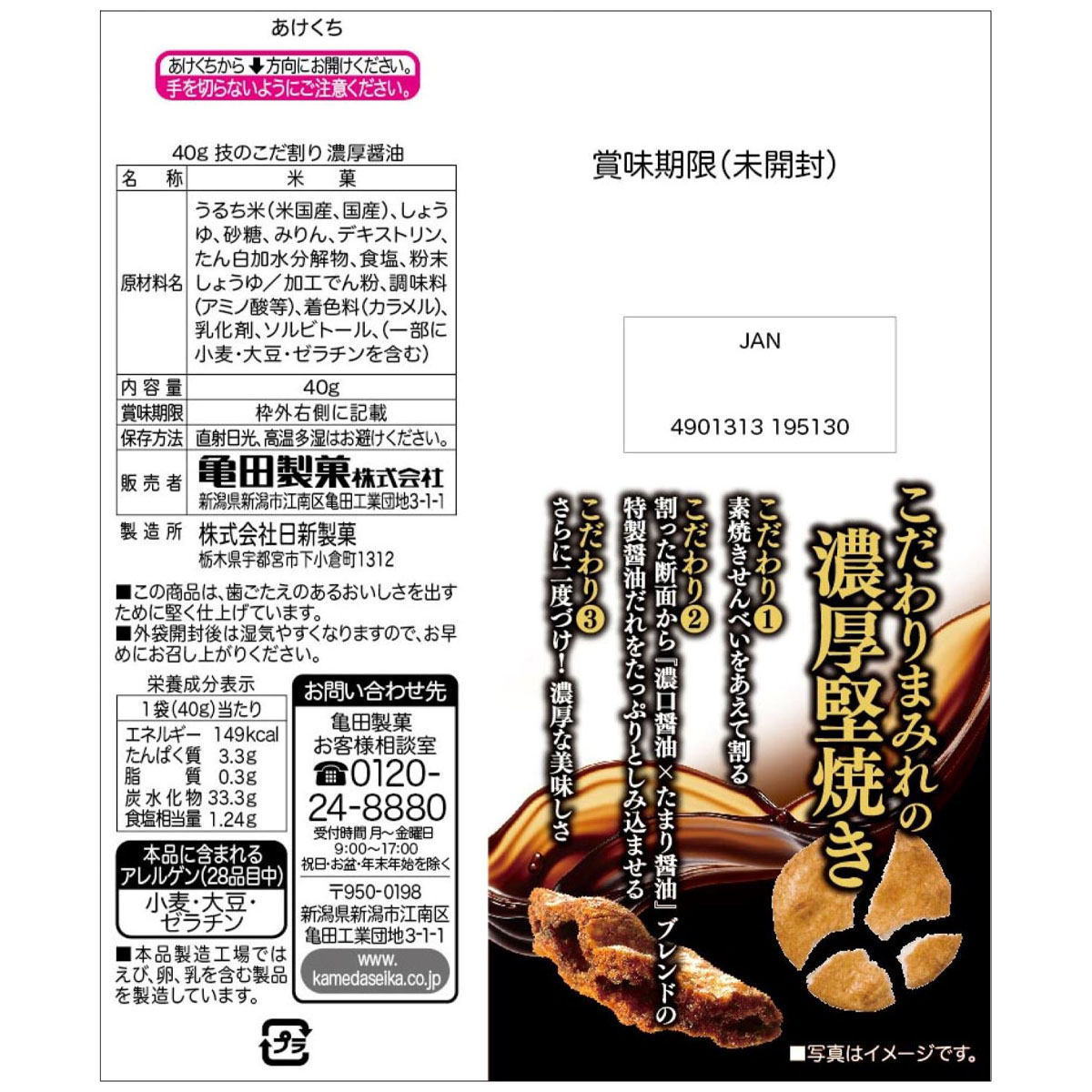 40g技のこだ割り　濃厚醤油 251018