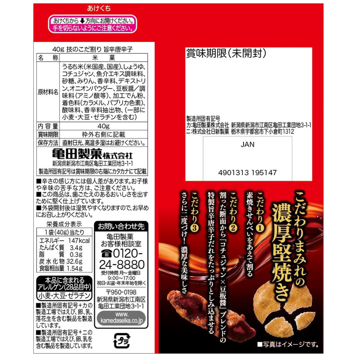 40g技のこだ割り　旨辛唐辛子 251010