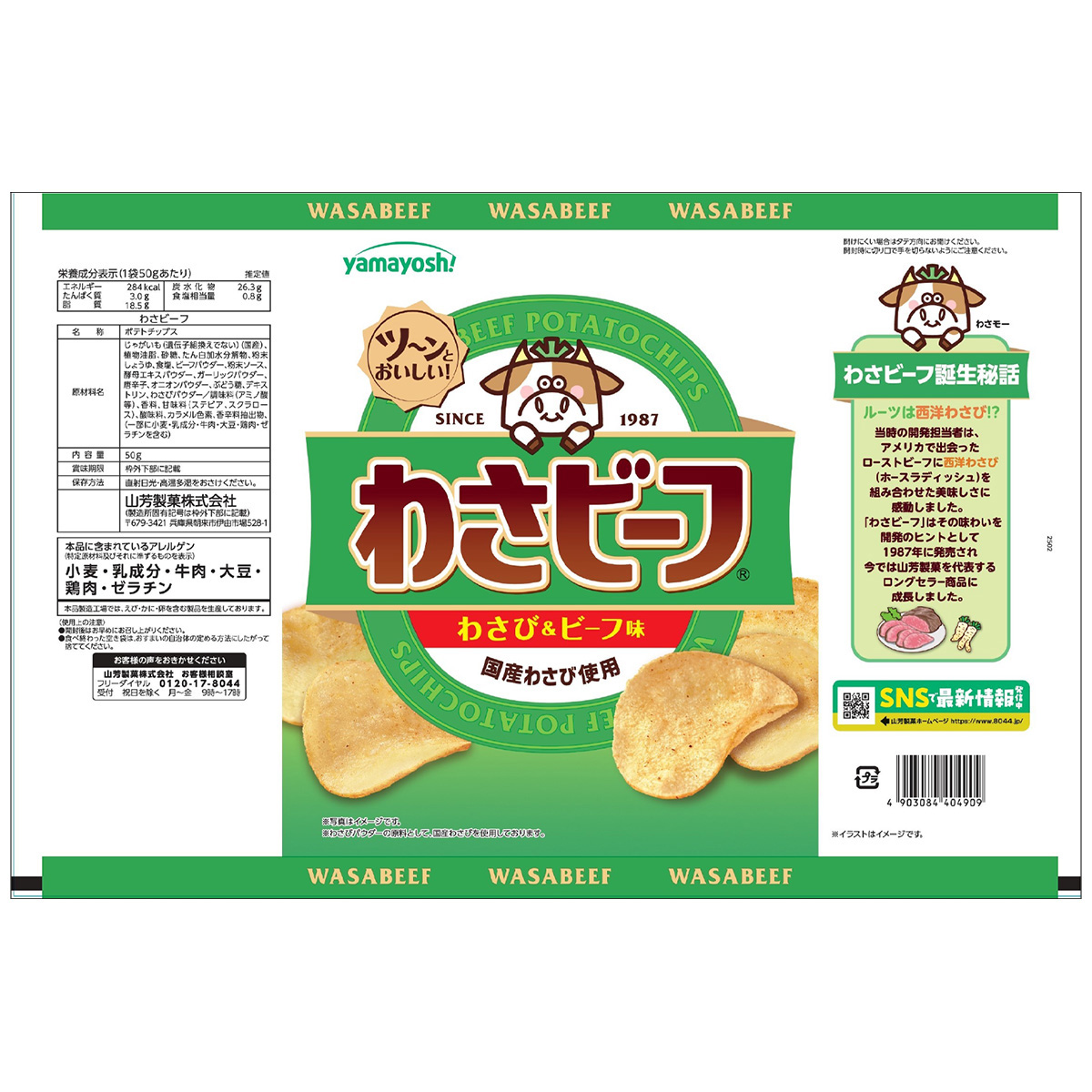 ポテトチップス　わさビーフ 251031