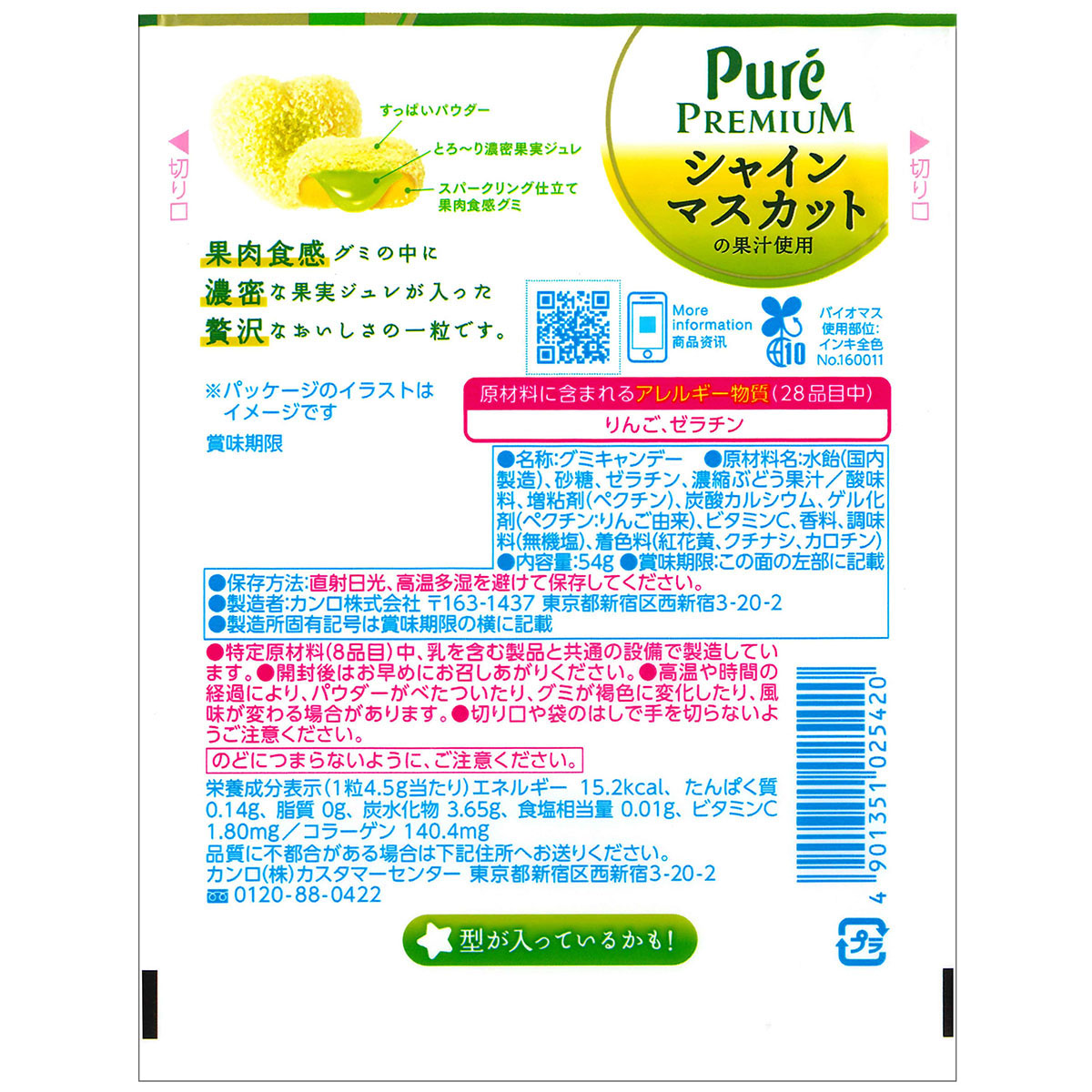 ピュレグミプレミアムシャインマスカットスパークリング 260228
