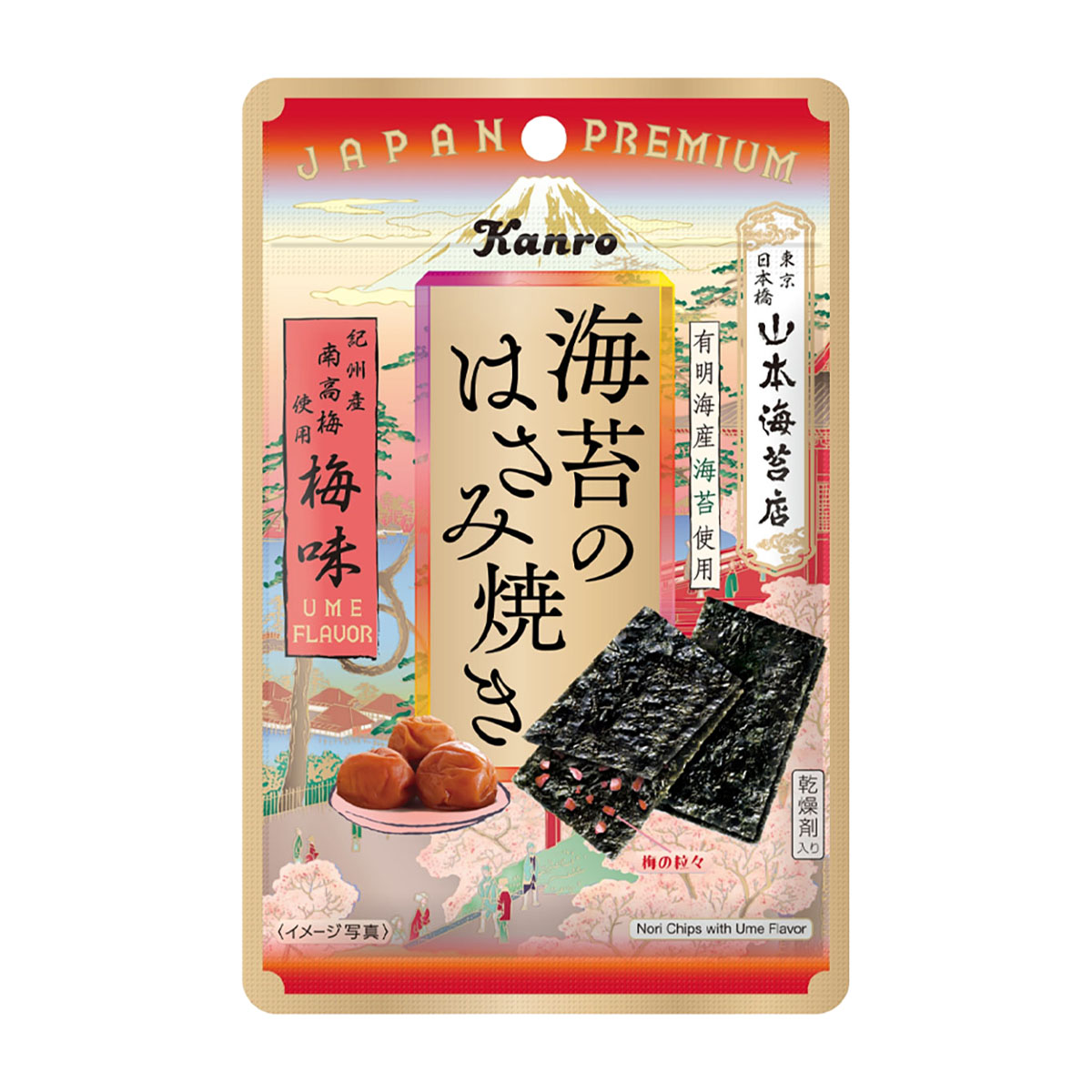 海苔のはさみ焼き梅味