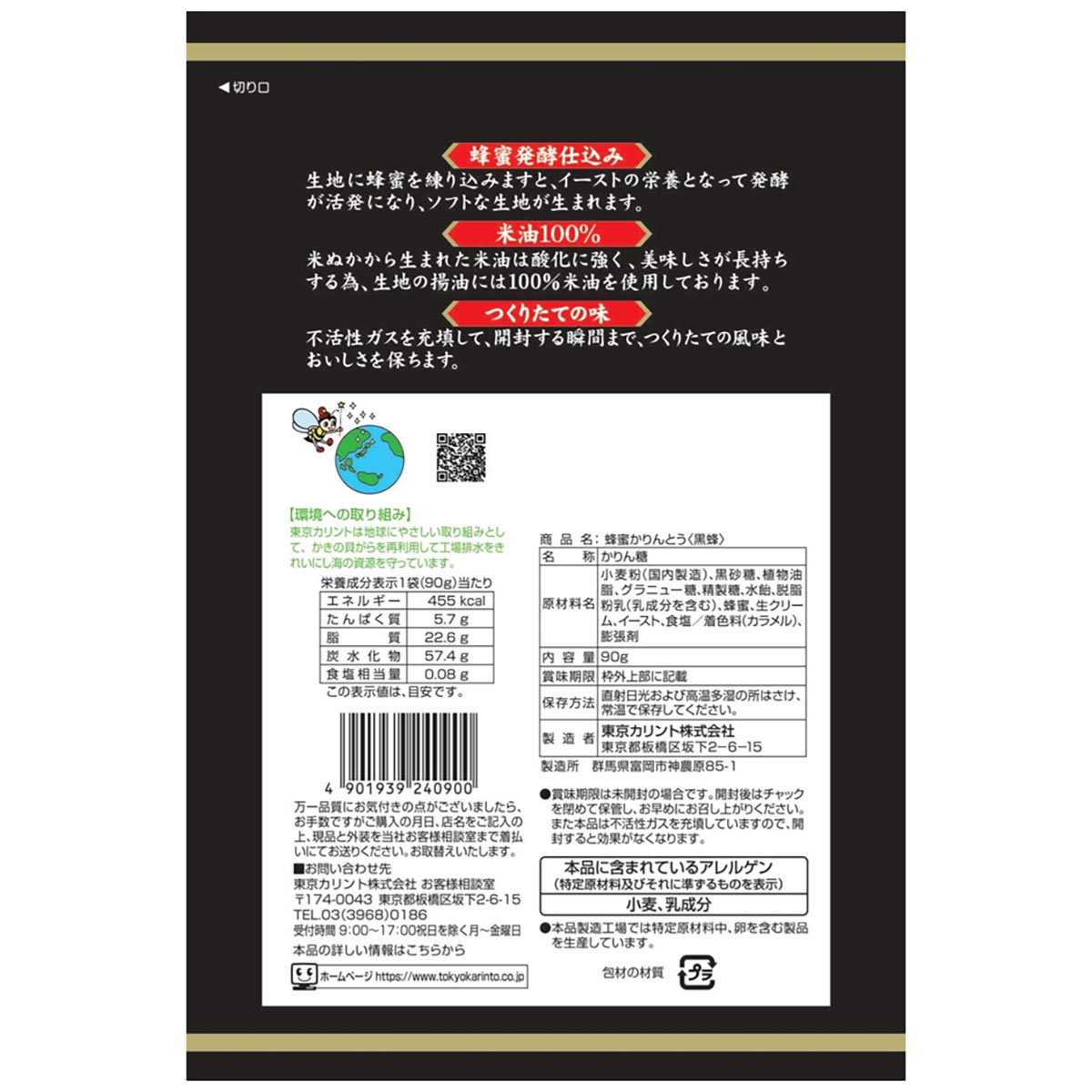 【アウトレット】蜂蜜かりんとう　黒蜂 250928