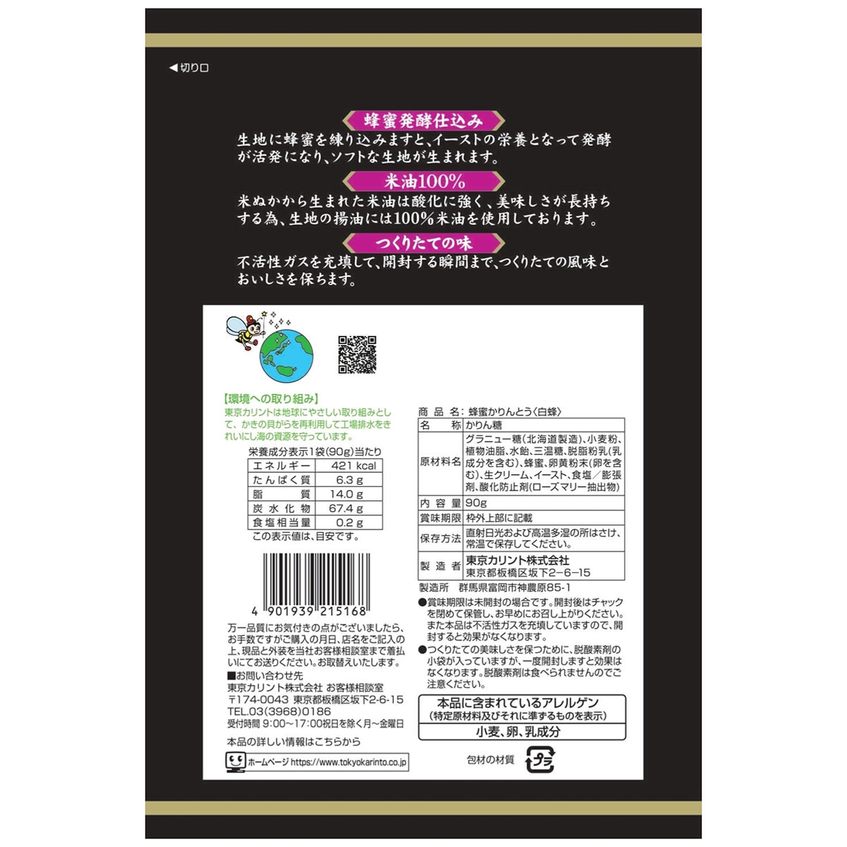 【アウトレット】蜂蜜かりんとう　白蜂 250926