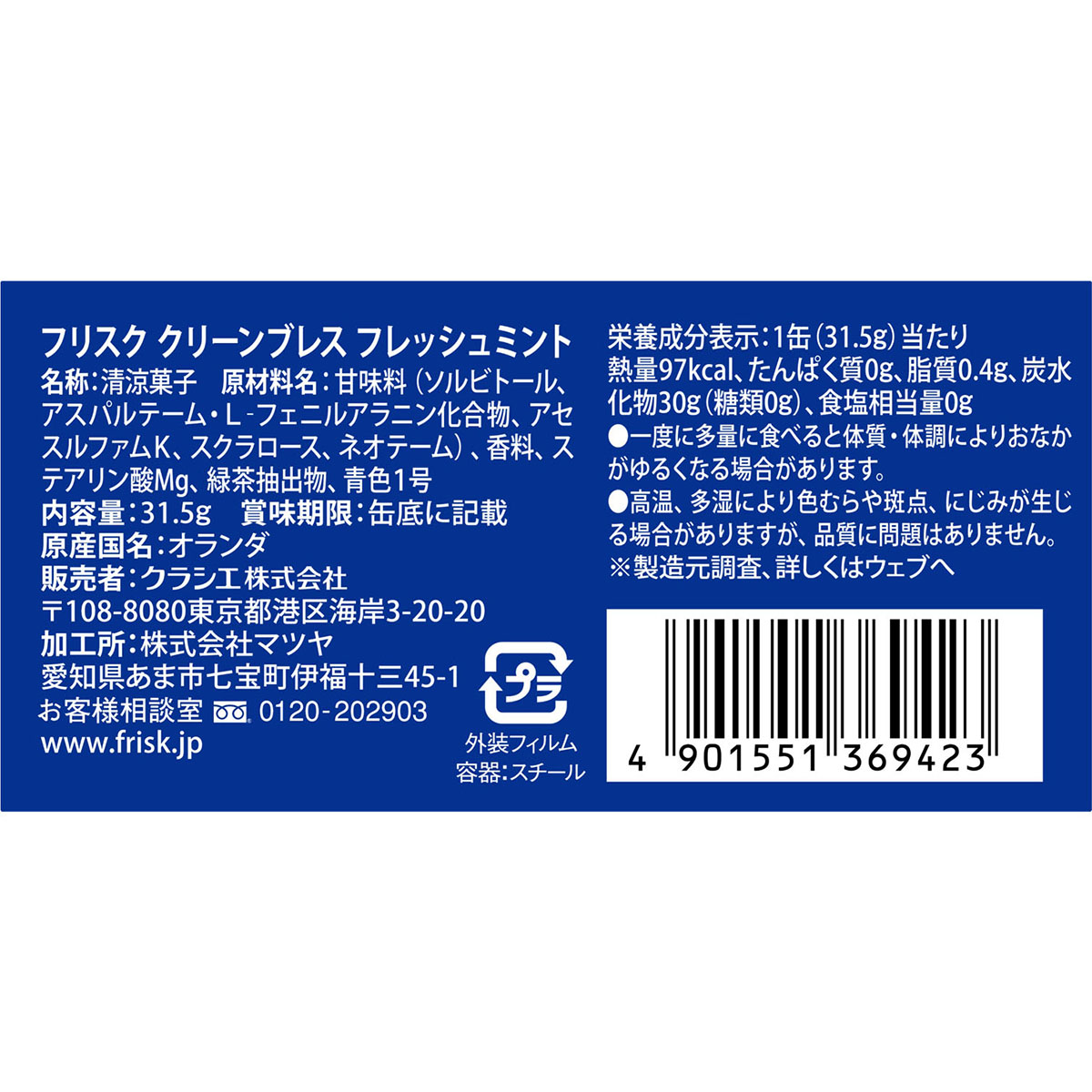 フリスク　クリーンブレス　フレッシュミント