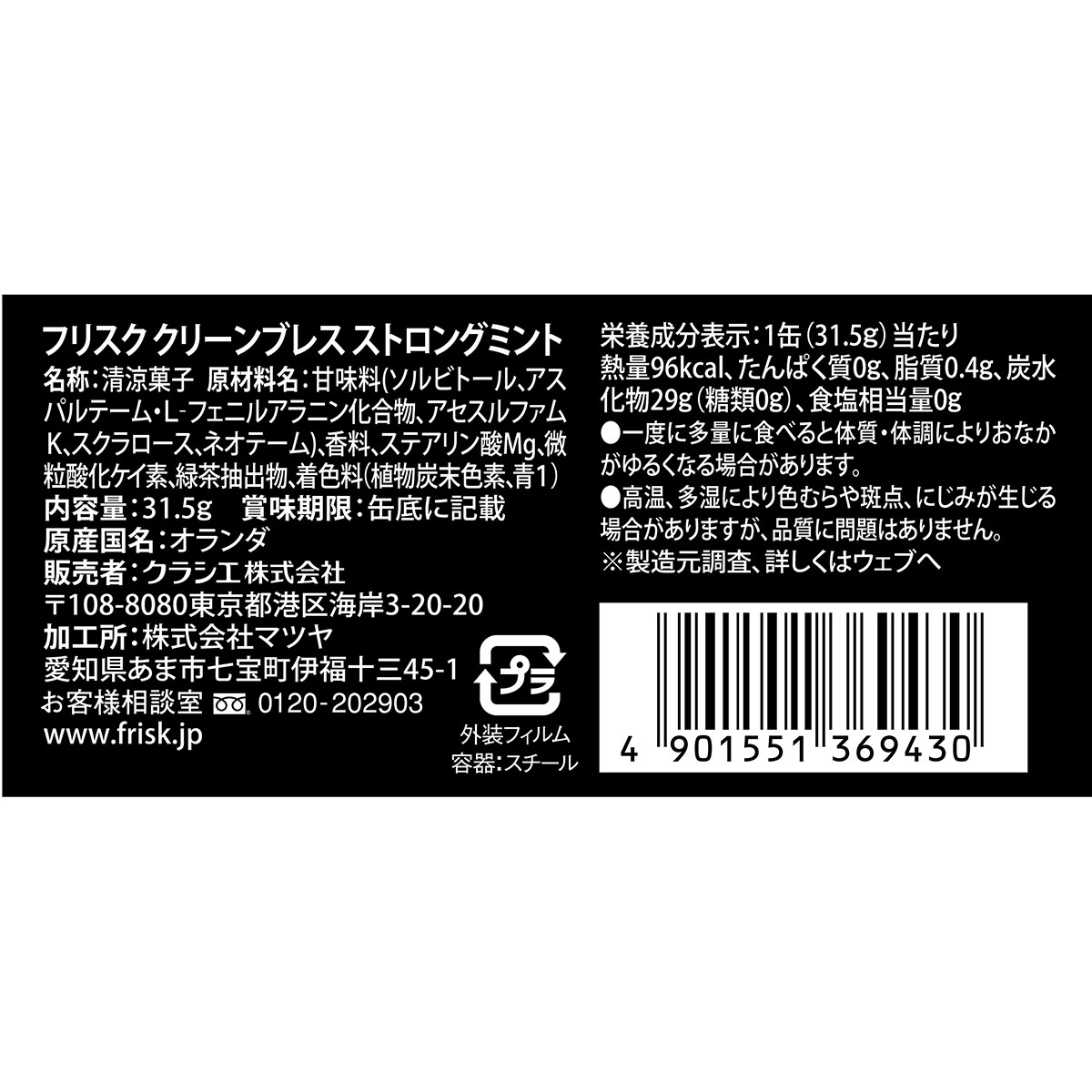 フリスク　クリーンブレス　ストロングミント 260831