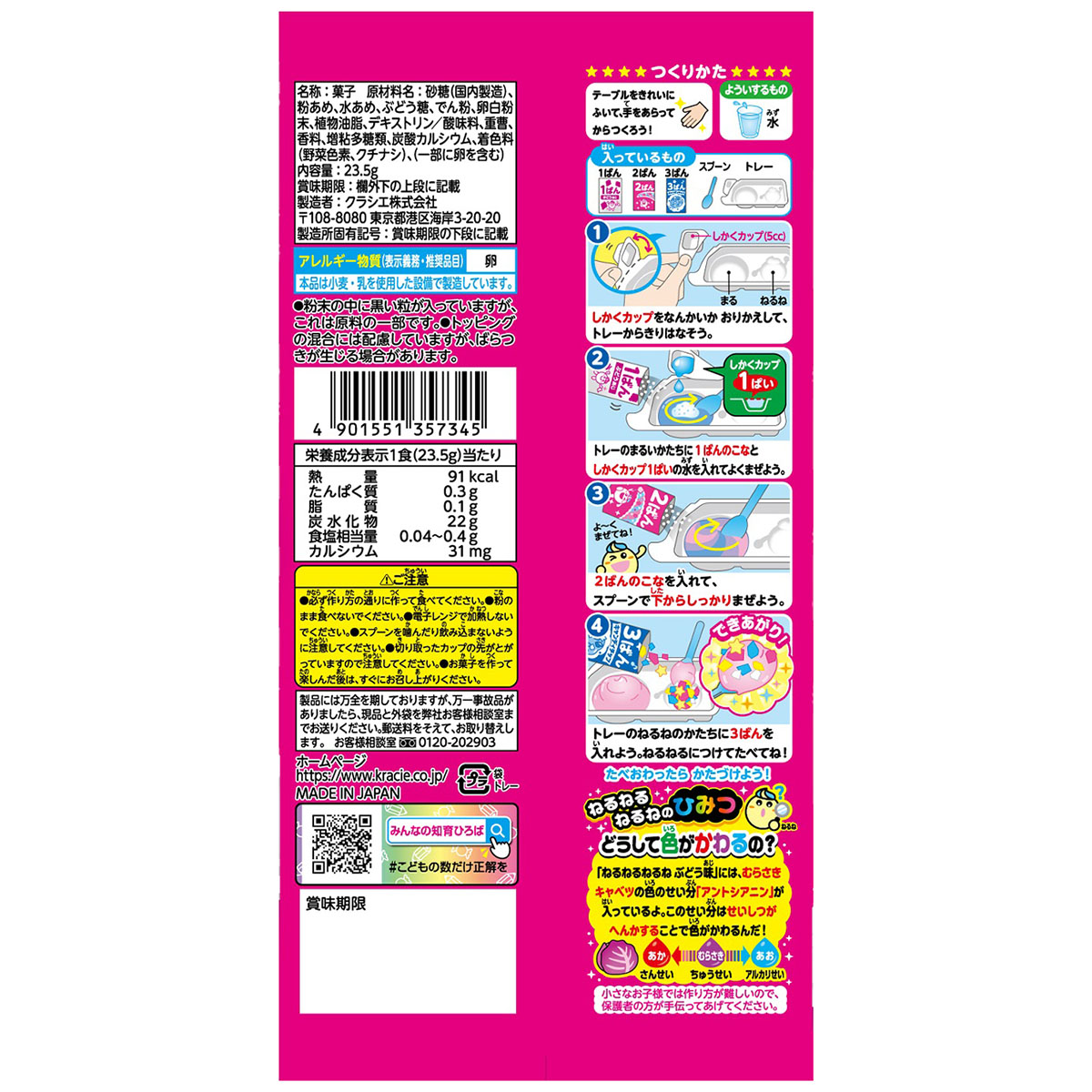 ねるねるねるね　ぶどう味 270228