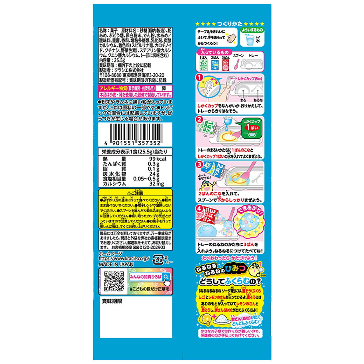 ねるねるねるね　ソーダ味 270228