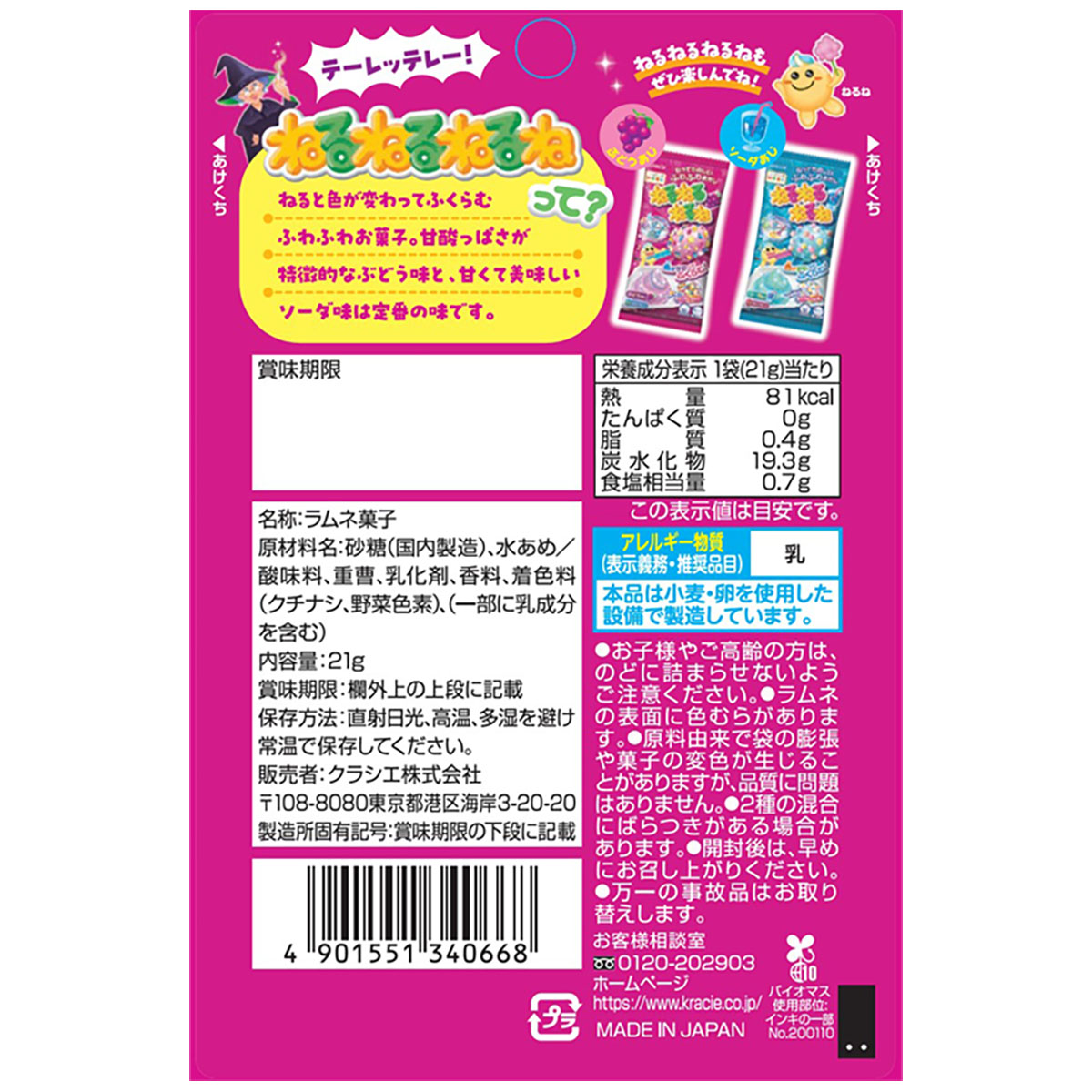 ねるねるねるね超固めちゃいました
