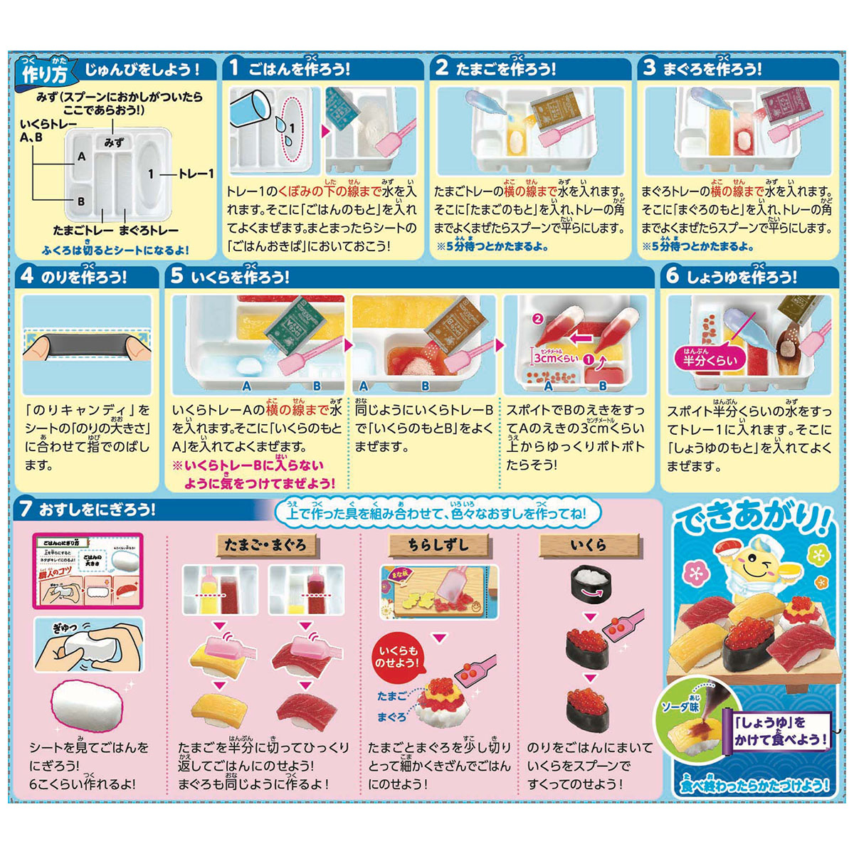 ポッピンクッキン　たのしいおすしやさん