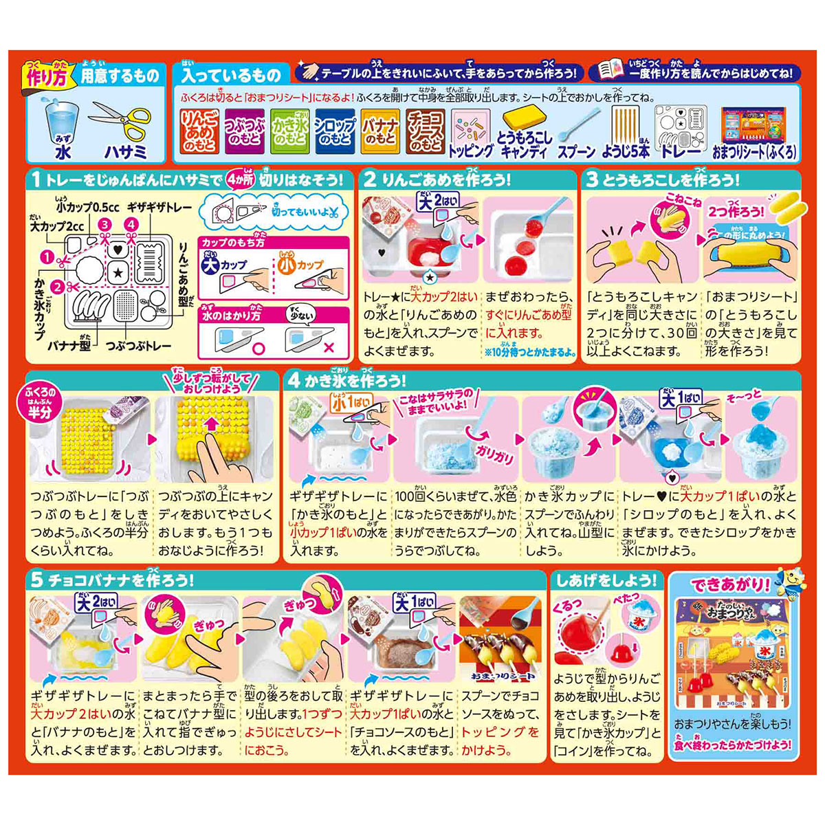 ポッピンクッキン　たのしいおまつりやさん