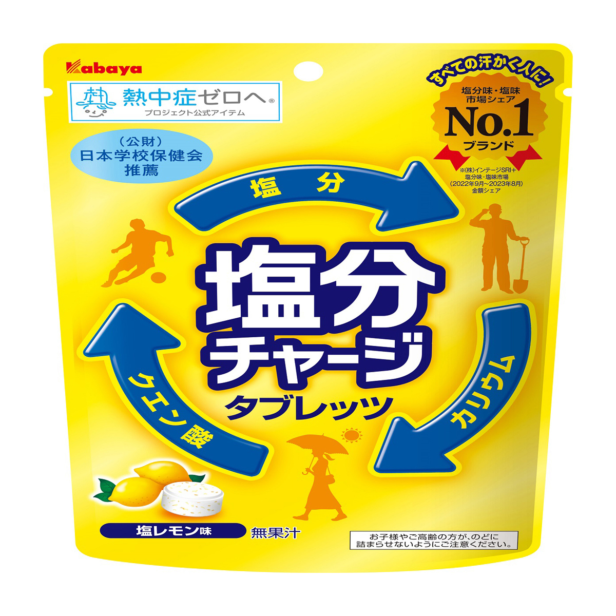塩分チャージタブレッツ塩レモン